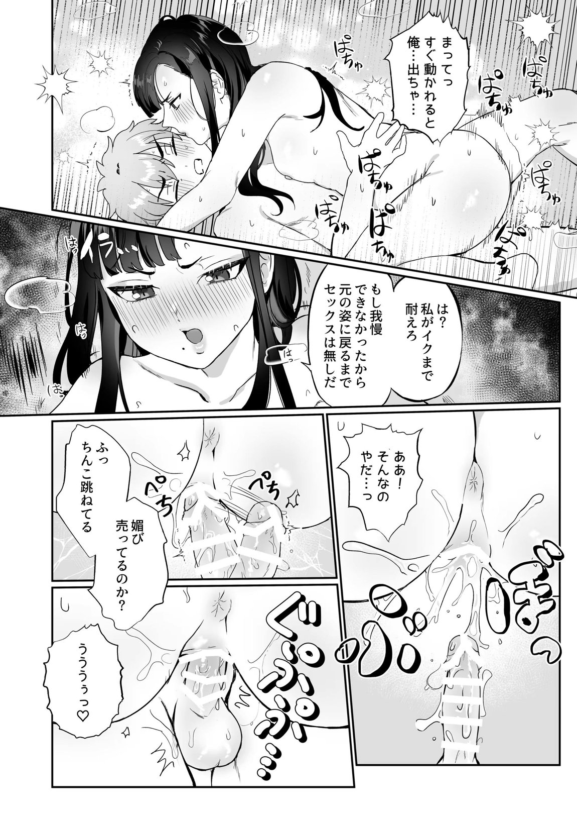 三流が小さくなりまして 19ページ