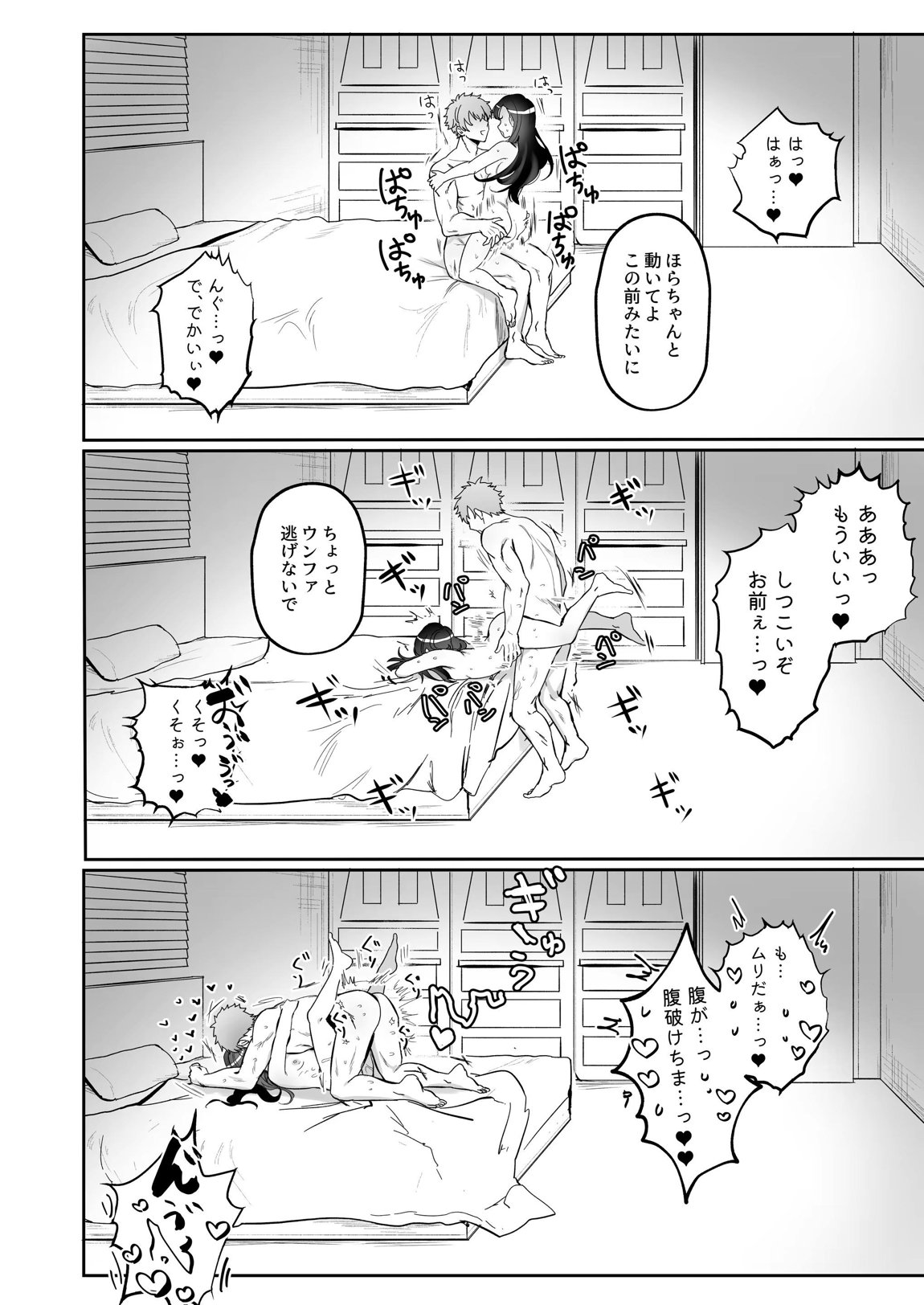 三流が小さくなりまして 35ページ