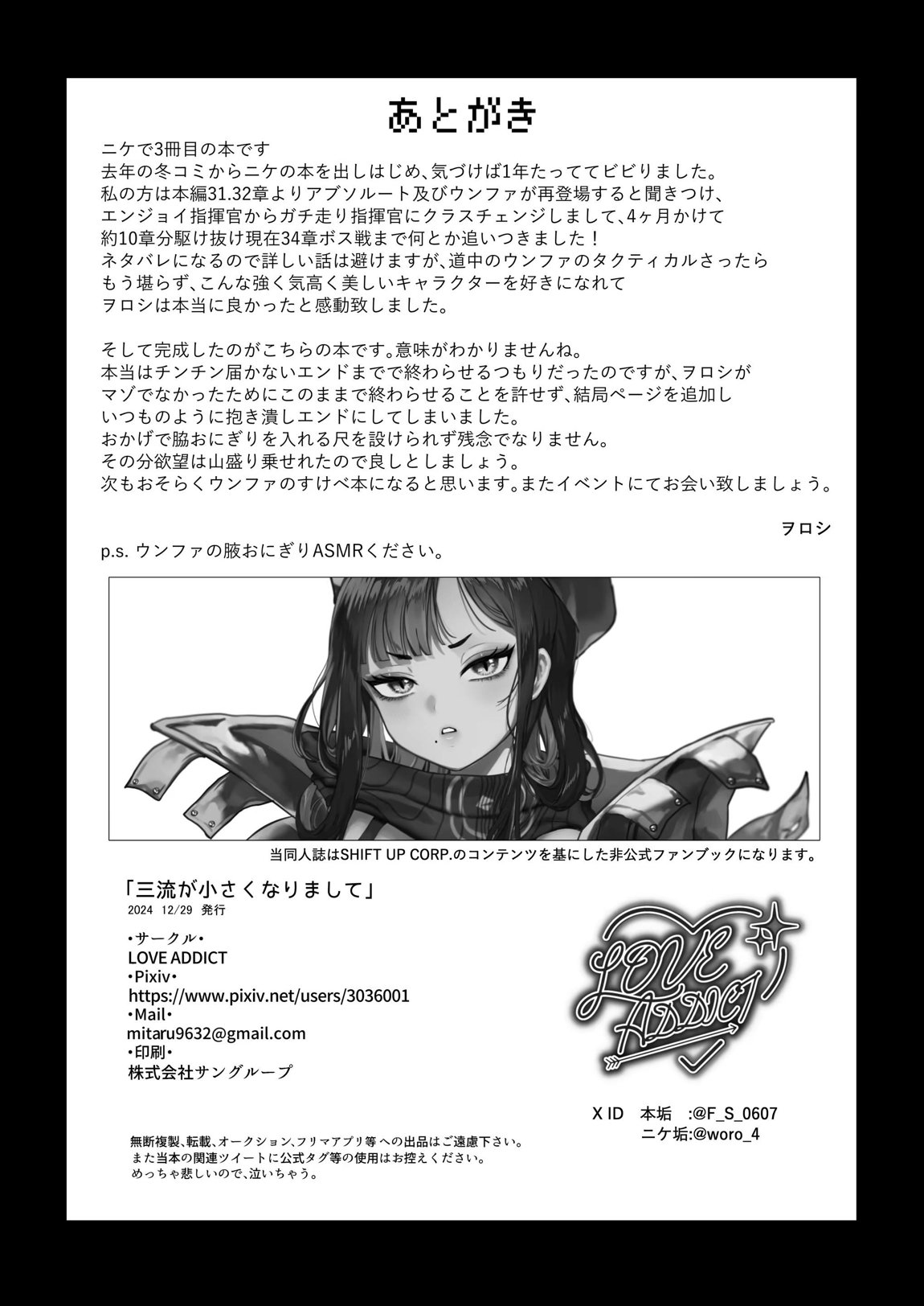 三流が小さくなりまして 37ページ