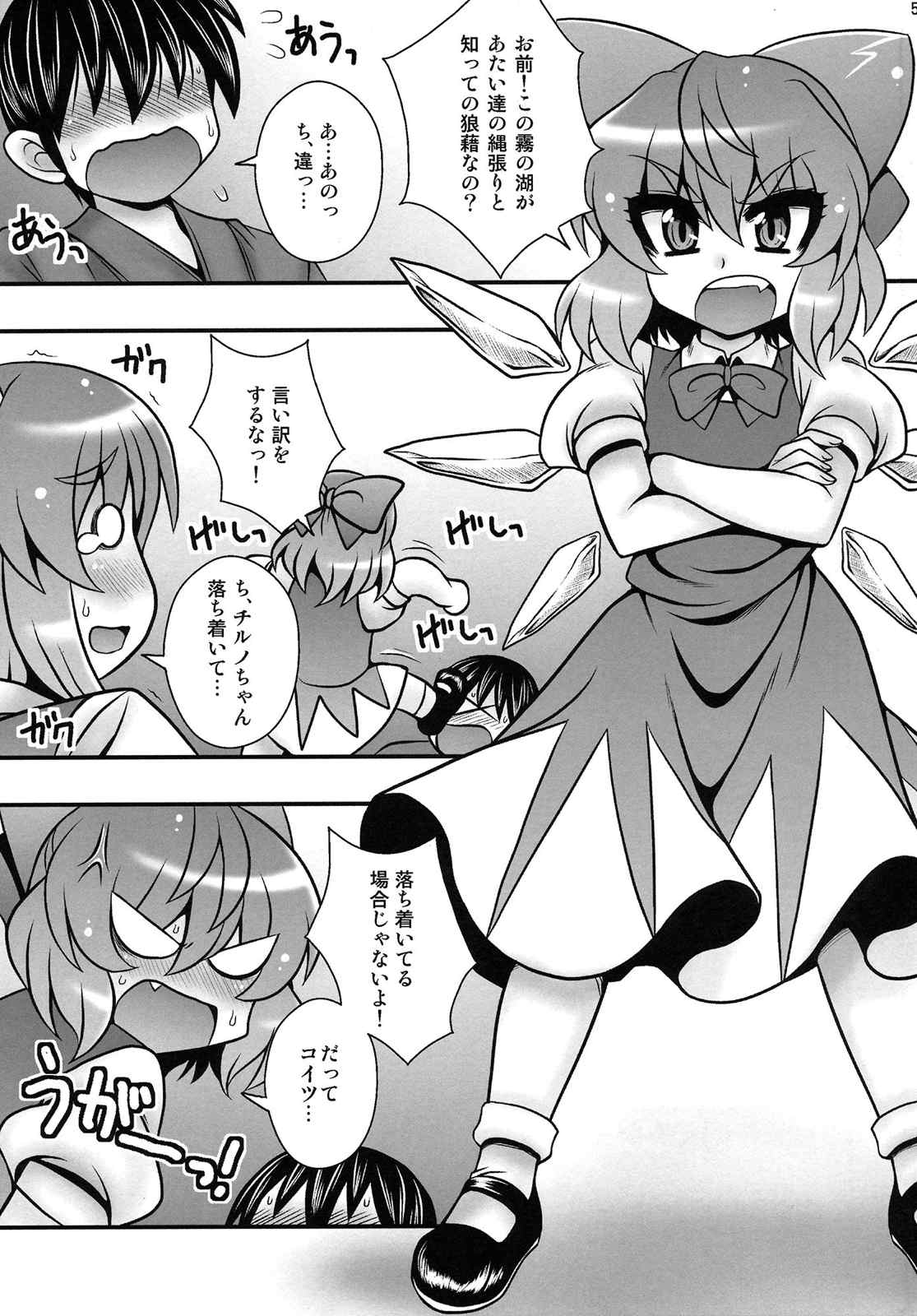 チルノ大妖精逆レ本 5ページ