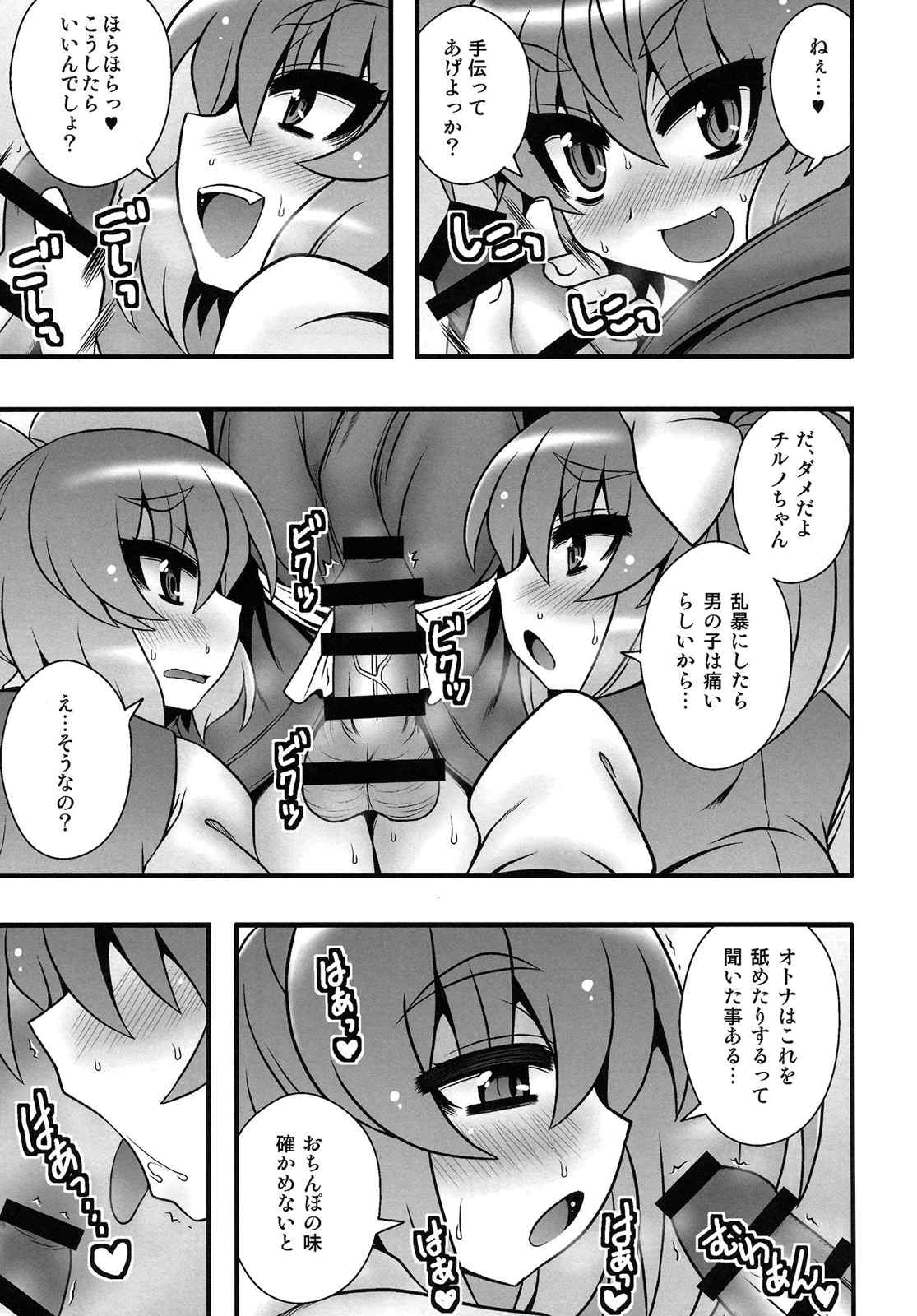 チルノ大妖精逆レ本 9ページ