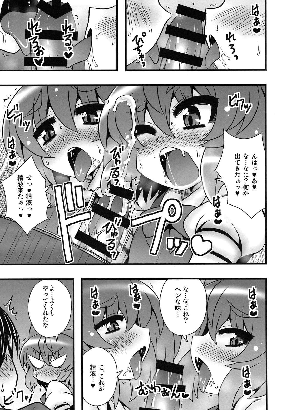 チルノ大妖精逆レ本 11ページ
