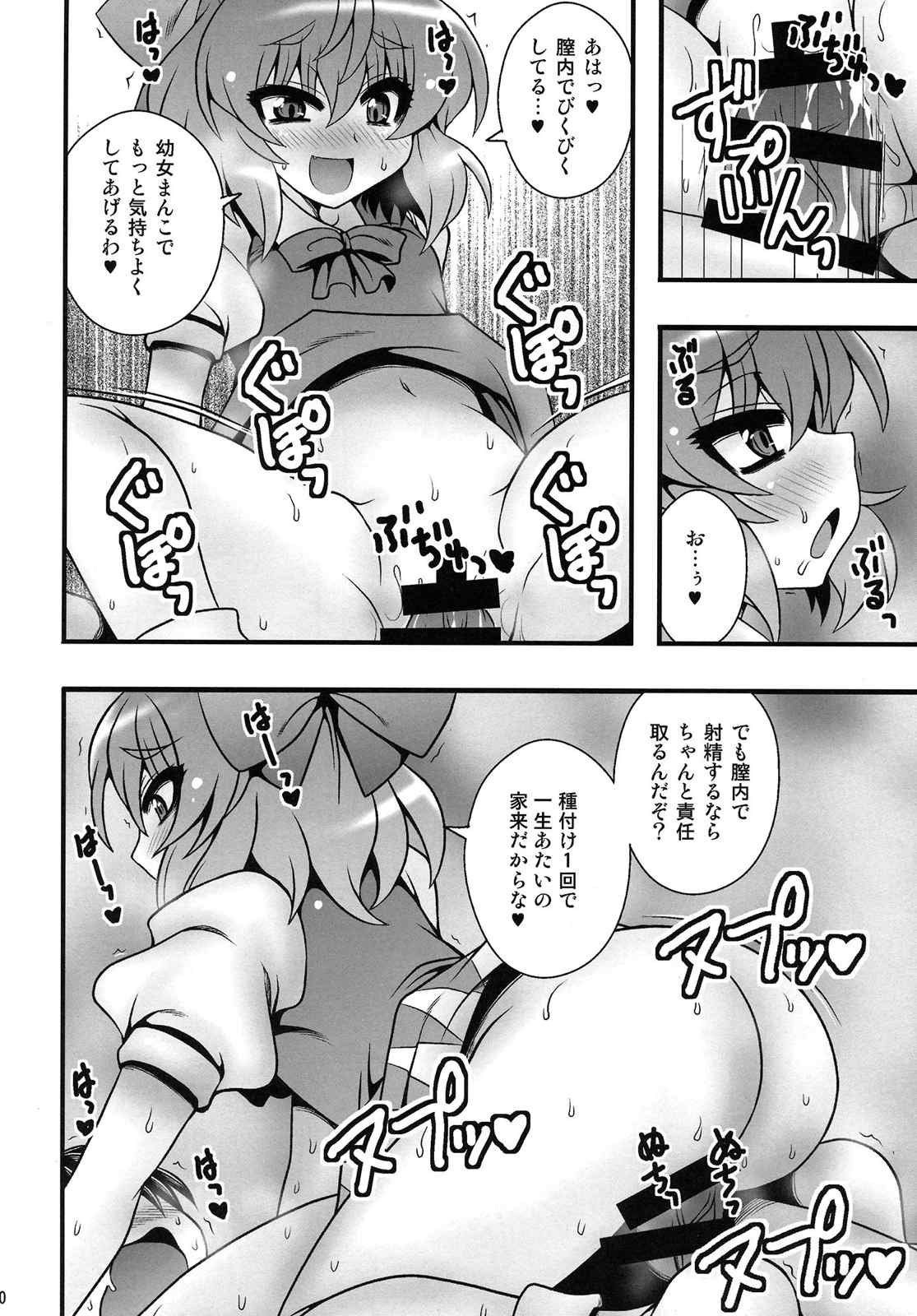 チルノ大妖精逆レ本 20ページ