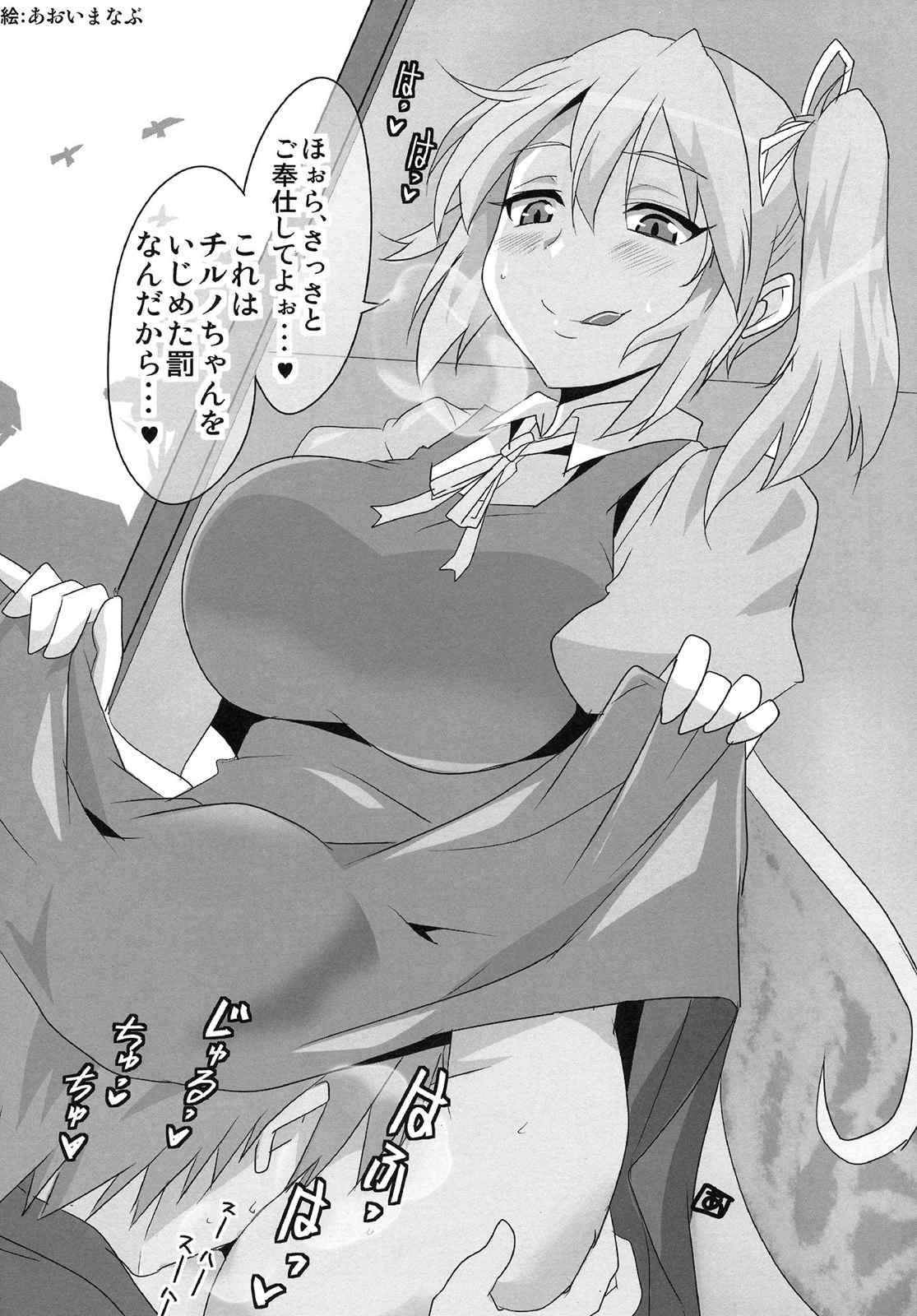 チルノ大妖精逆レ本 24ページ