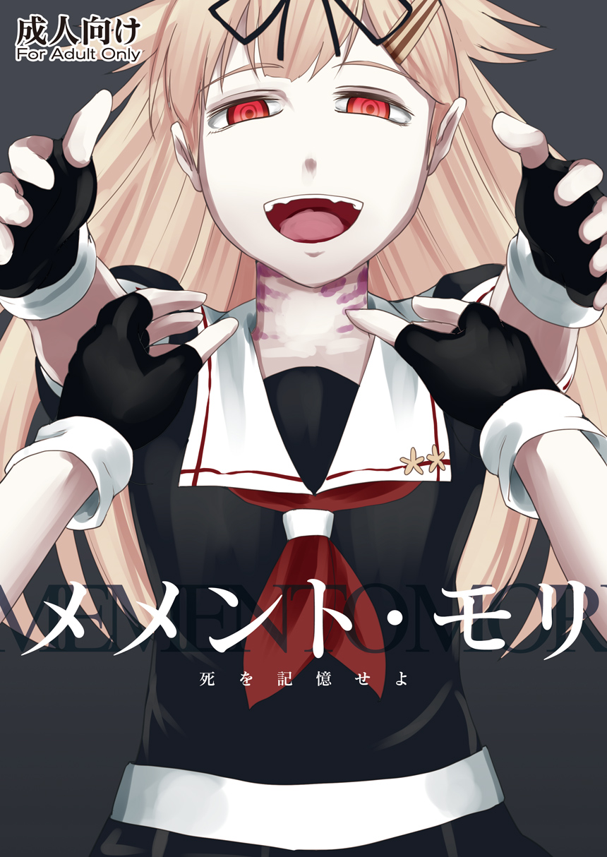 メメント・モリ 1ページ