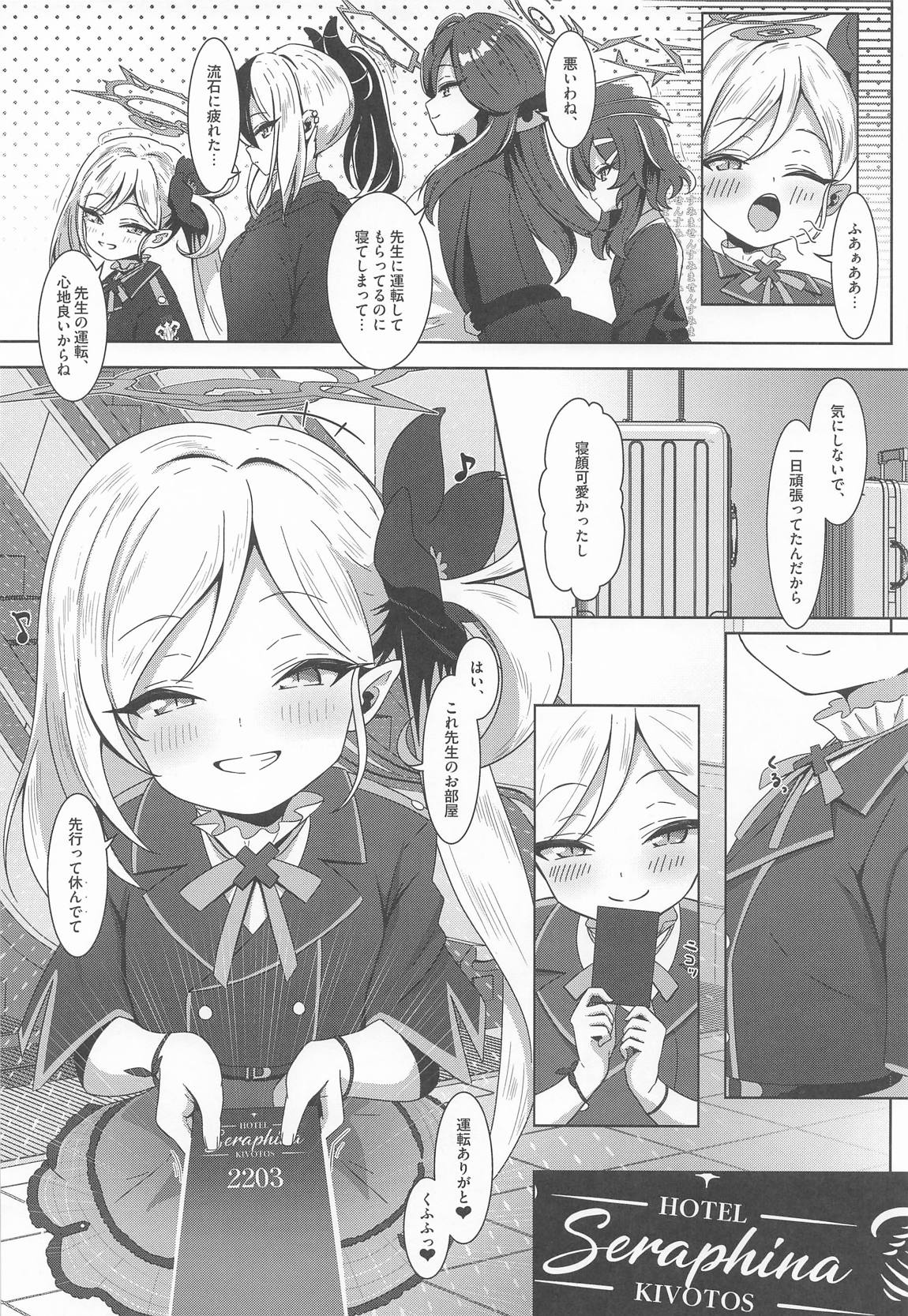 ラグジュアリー・ナイト・ミッション 4ページ