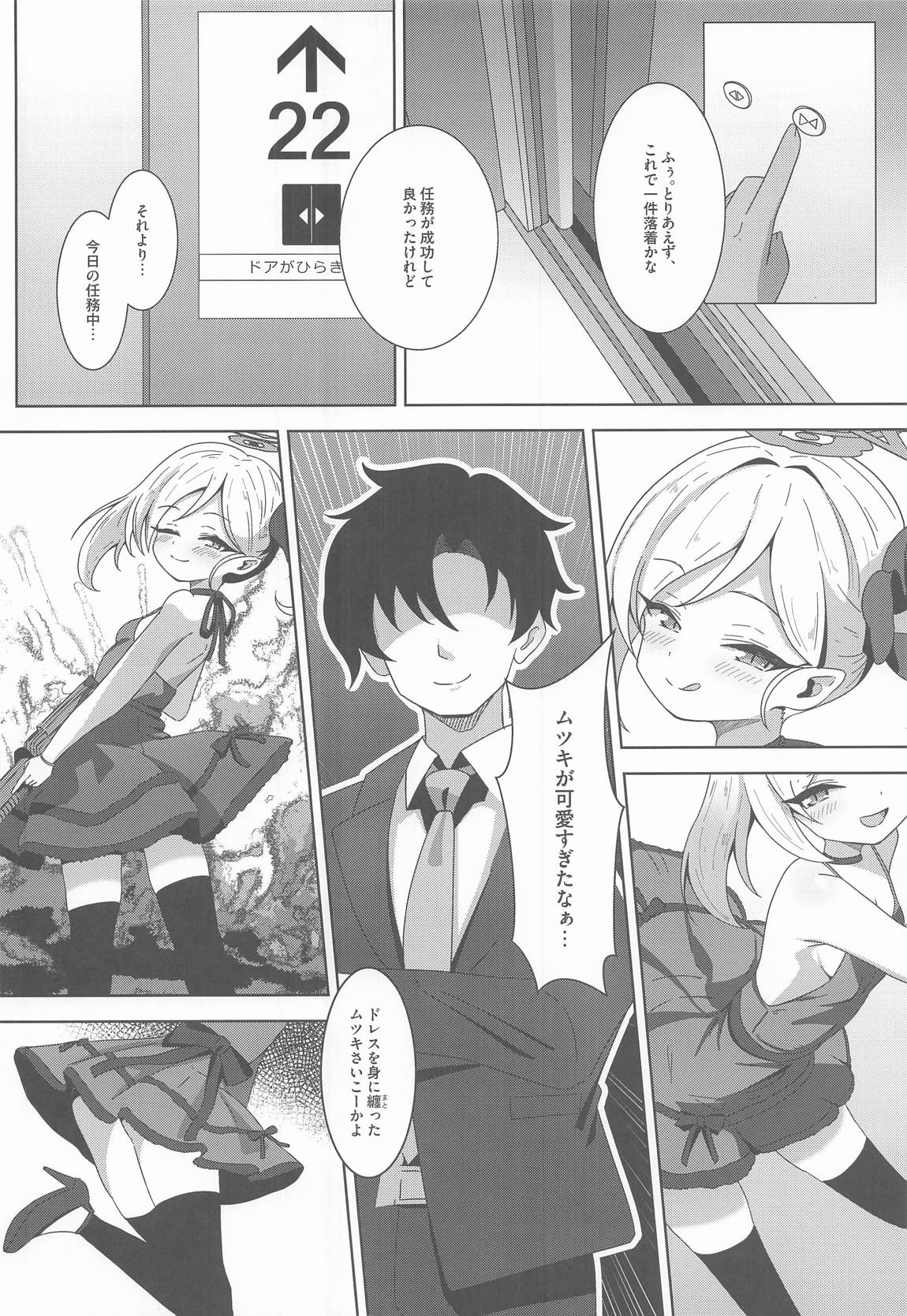 ラグジュアリー・ナイト・ミッション 5ページ