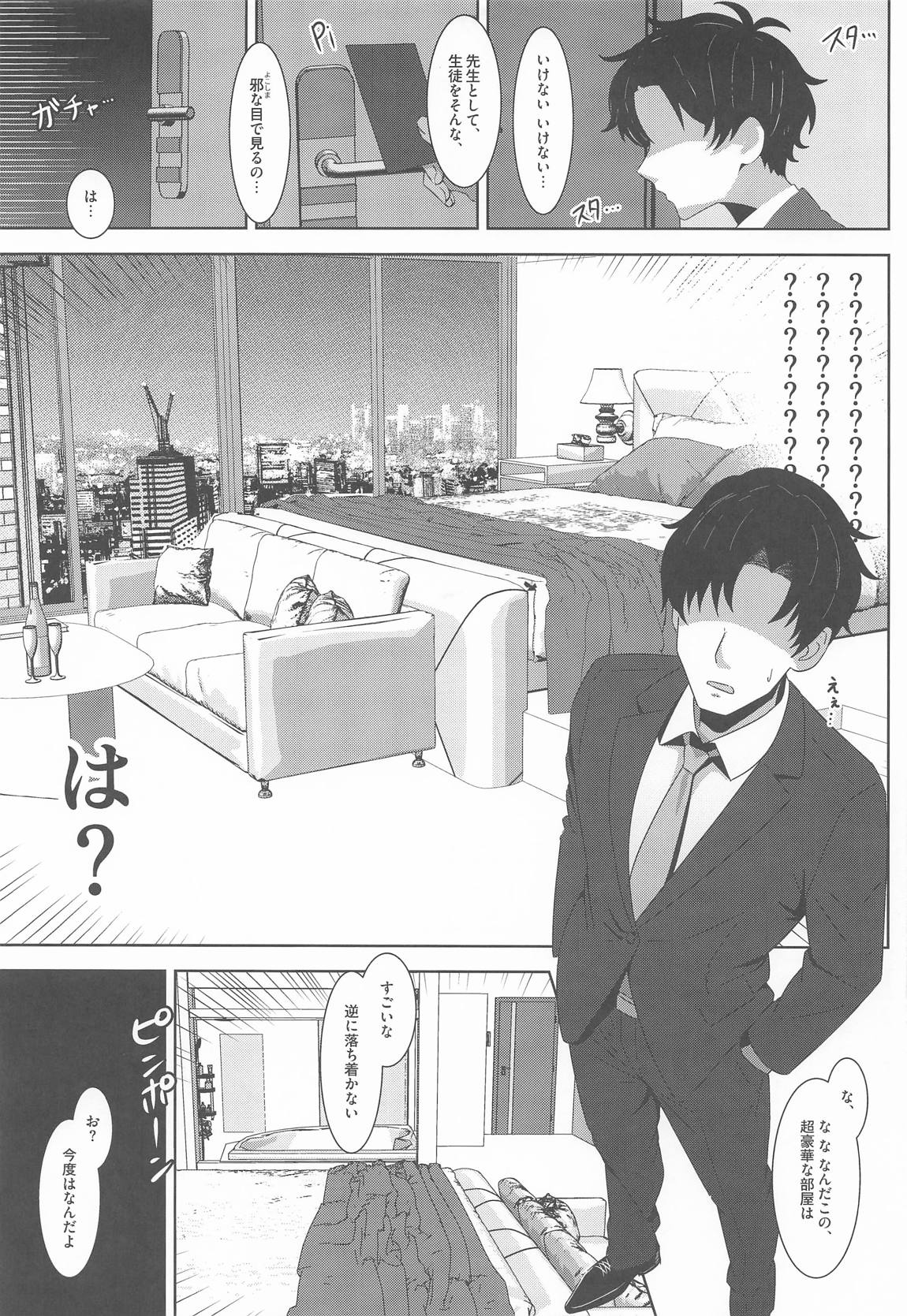 ラグジュアリー・ナイト・ミッション 6ページ