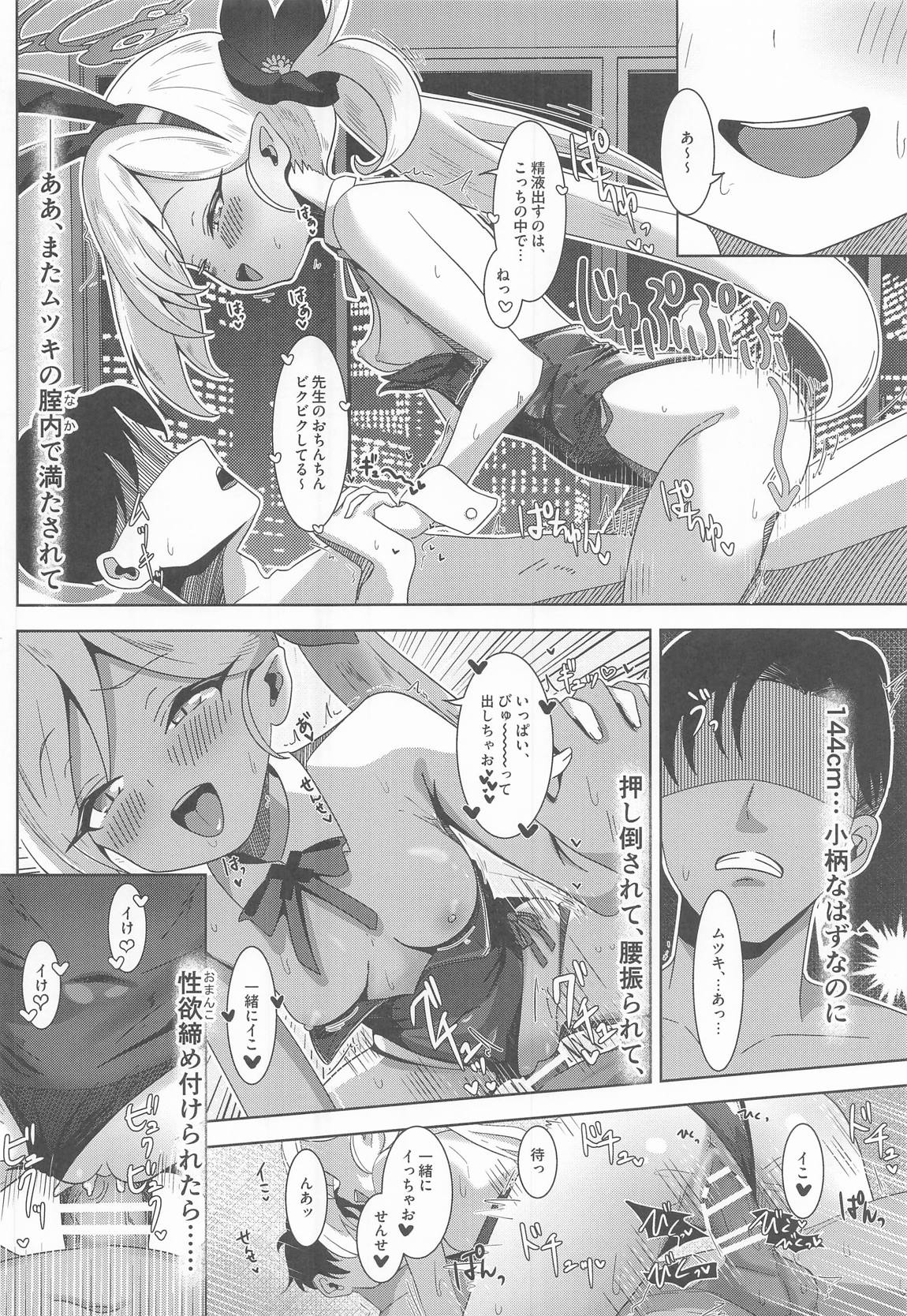 ラグジュアリー・ナイト・ミッション 15ページ