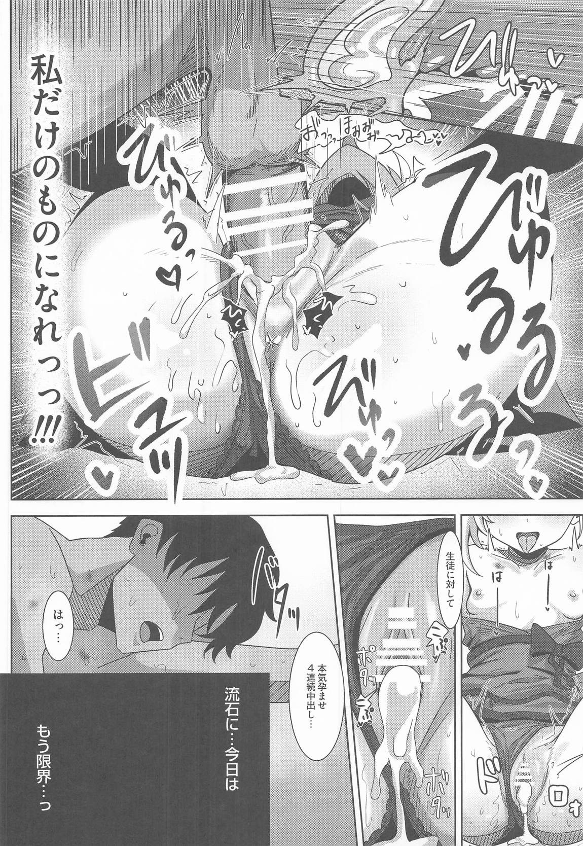 ラグジュアリー・ナイト・ミッション 25ページ