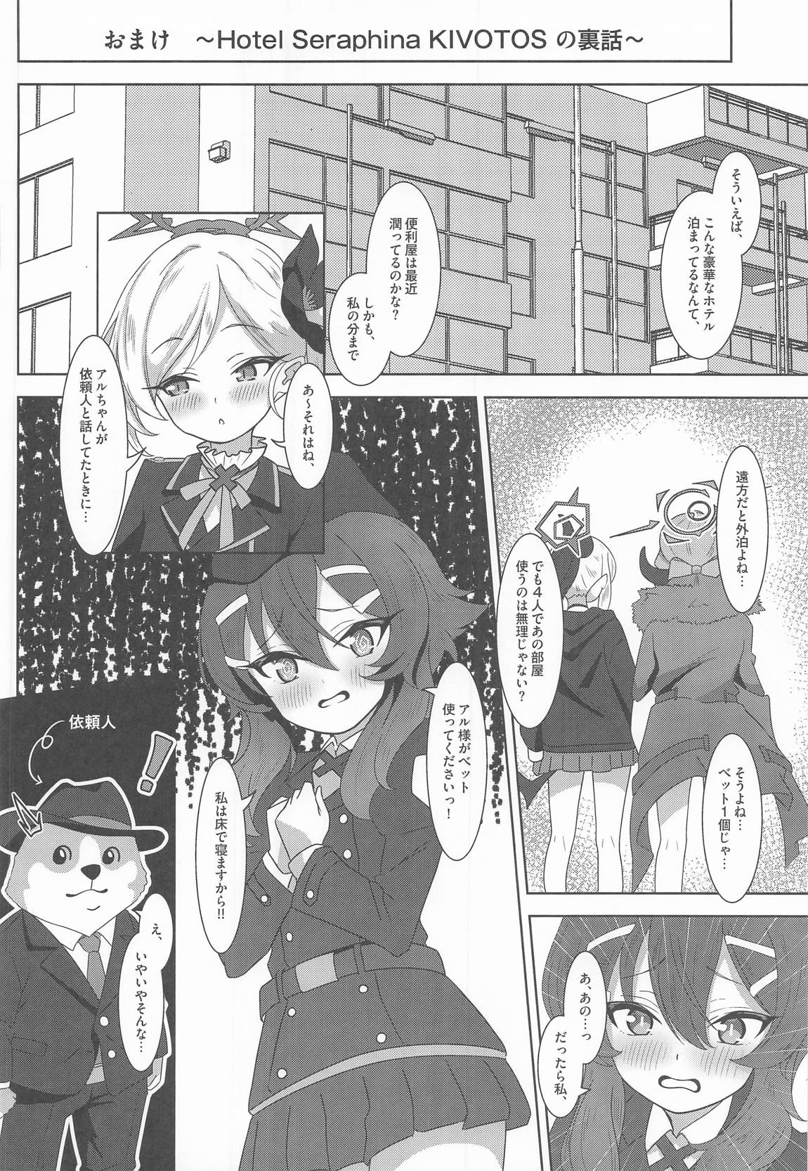 ラグジュアリー・ナイト・ミッション 27ページ