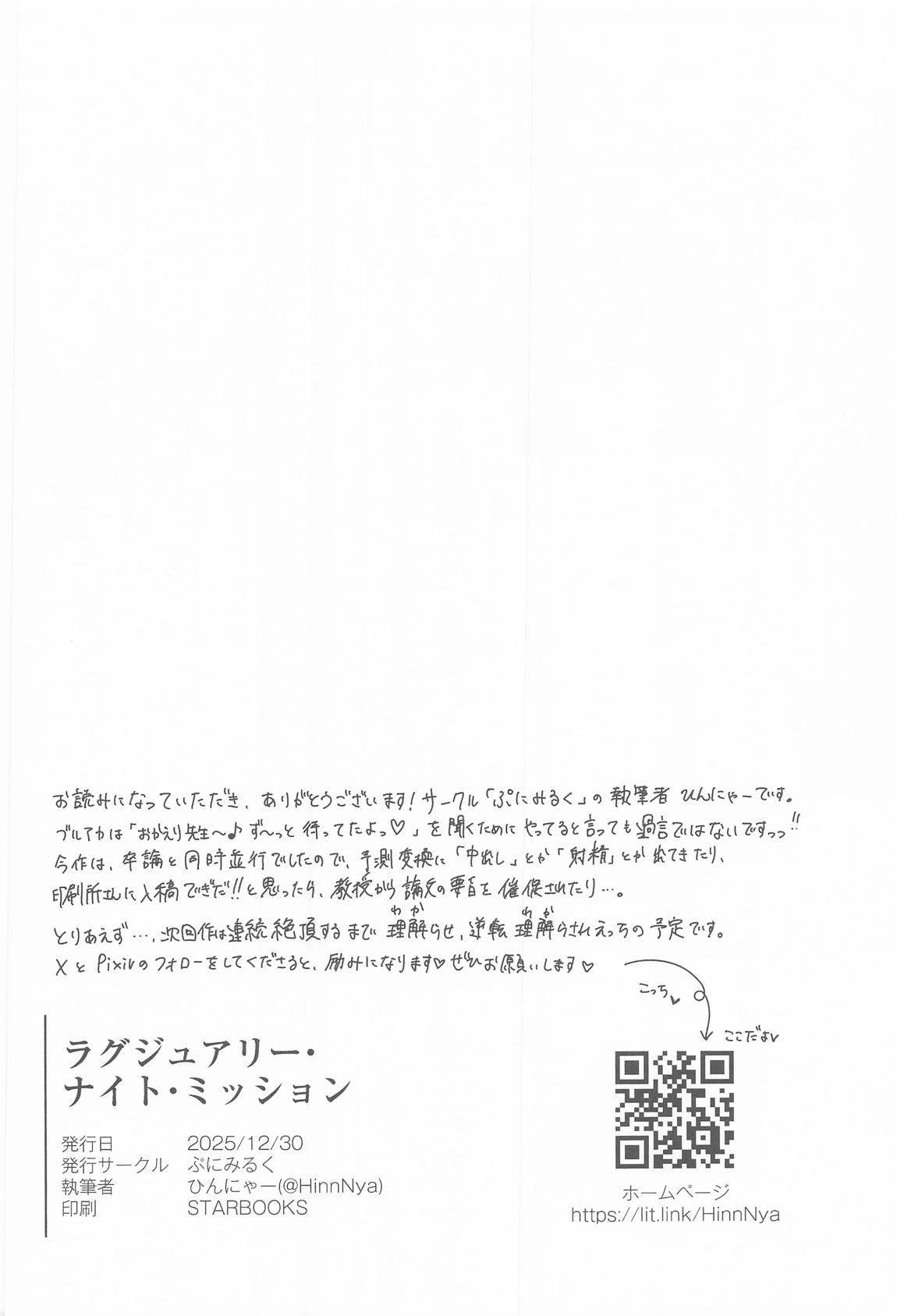 ラグジュアリー・ナイト・ミッション 29ページ