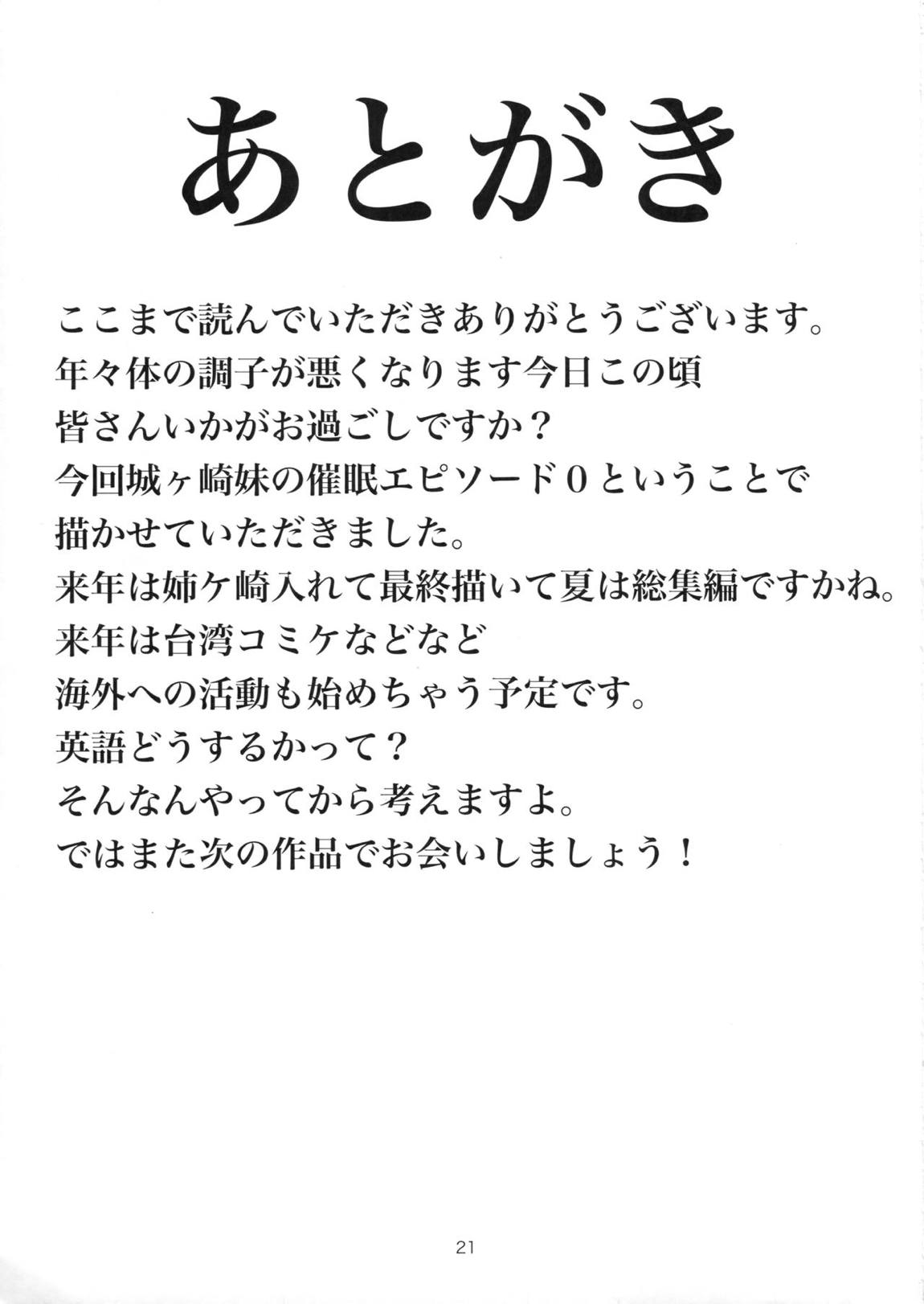 城ヶ崎莉嘉がオヤジに催眠調教される冒頭話 20ページ