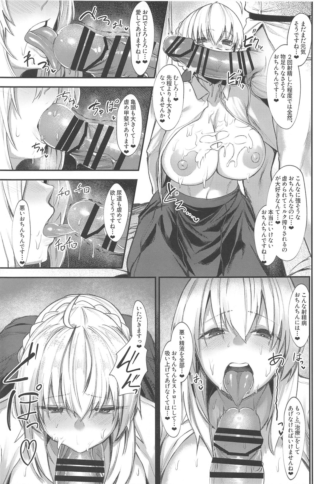 淫蕩三姉妹、精を貪る。 10ページ
