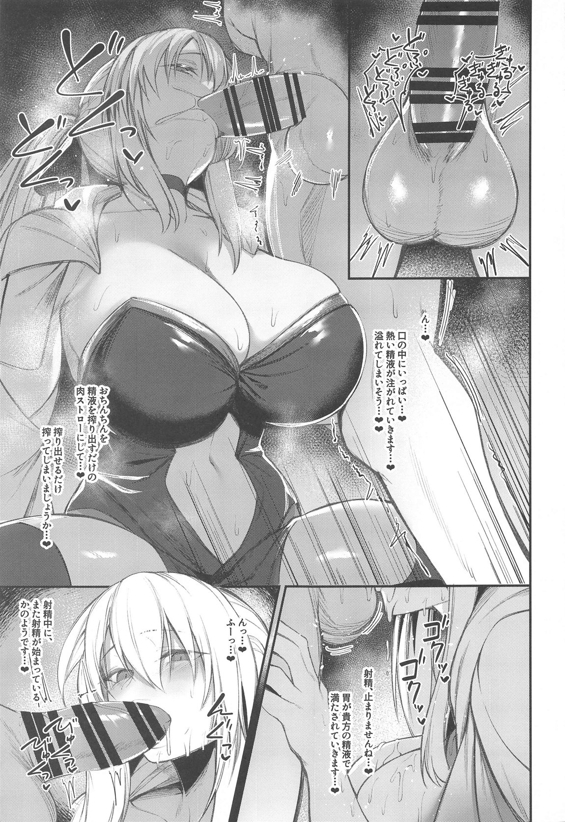 淫蕩三姉妹、精を貪る。 22ページ