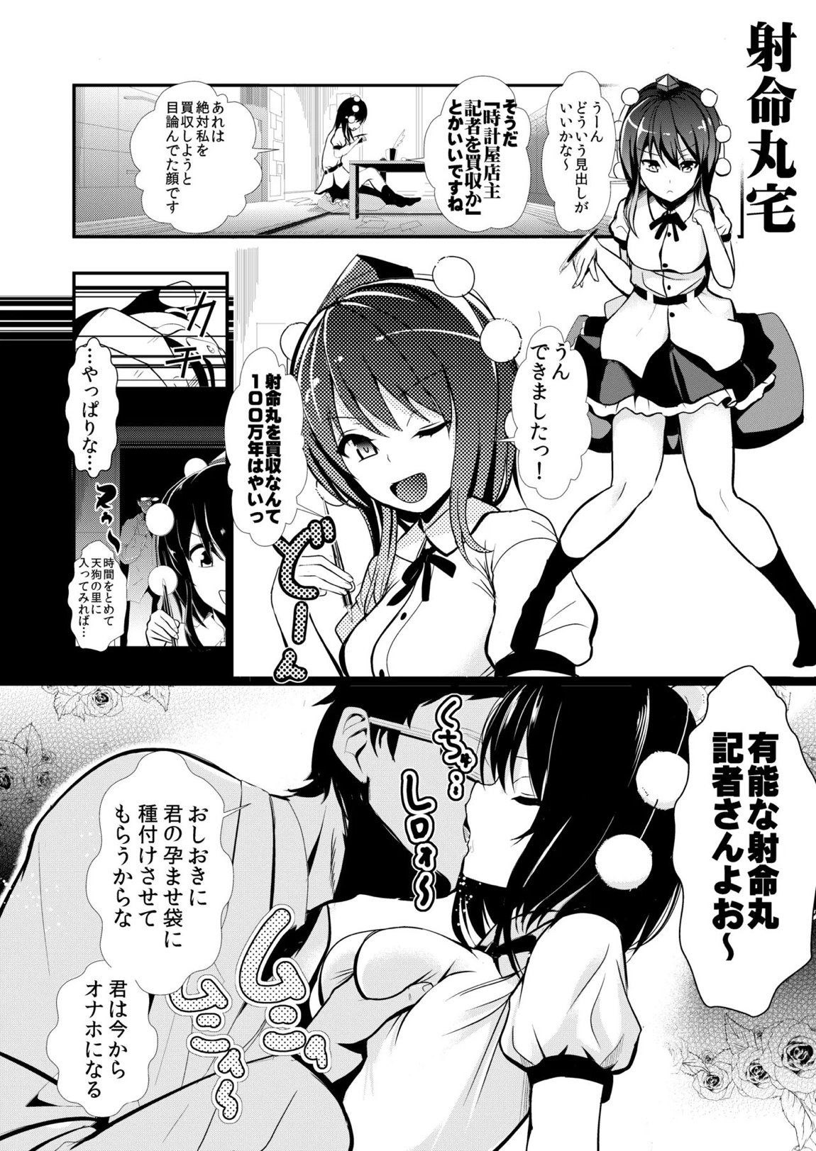 東方時姦総集編1 63ページ