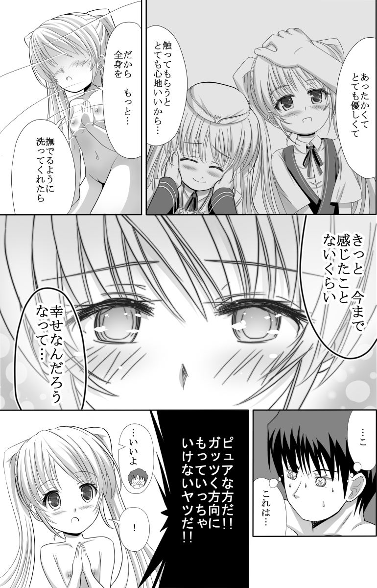 白ちゃんと洗いっこするほん 6ページ