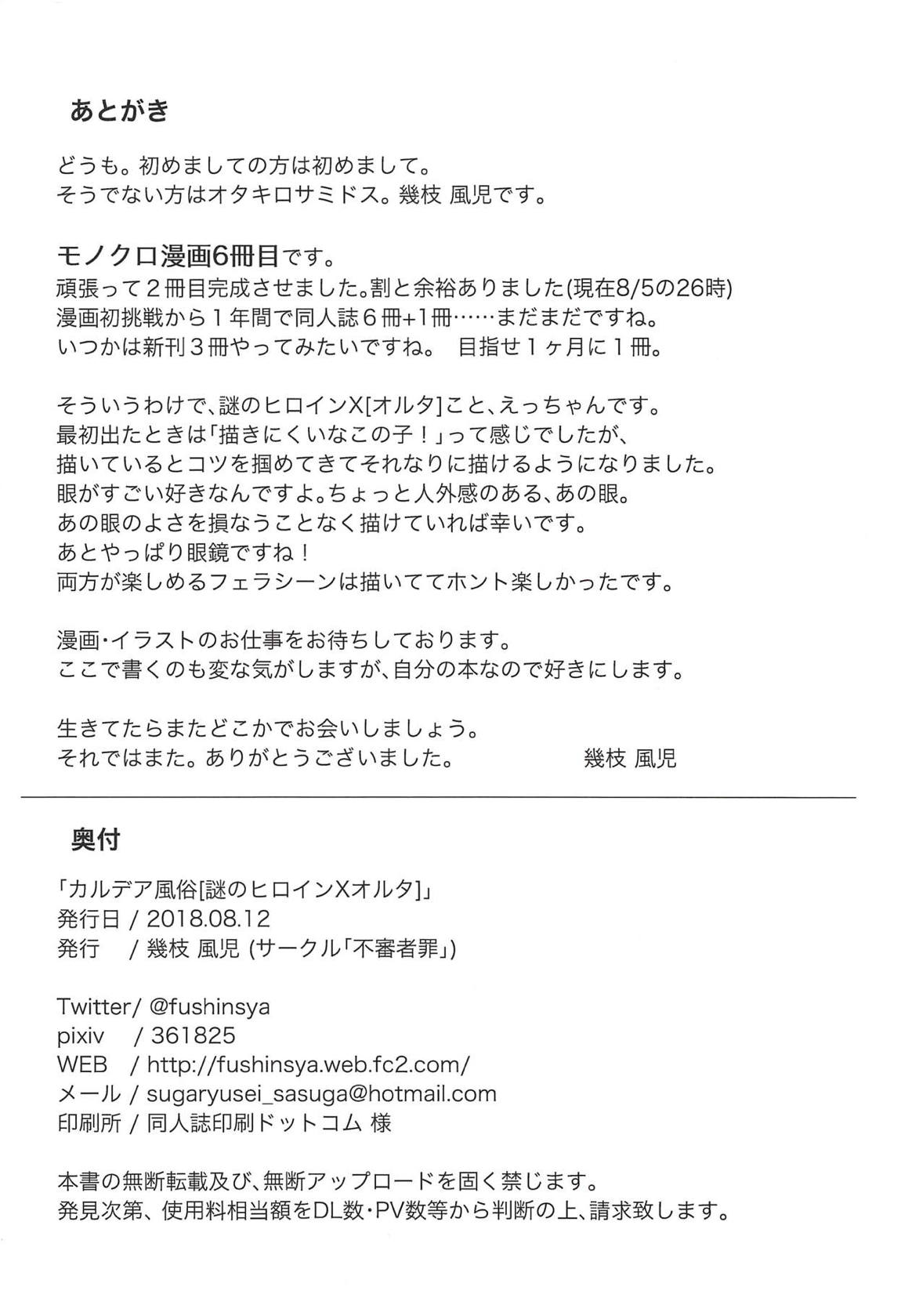 カルデア風俗 謎のヒロインXオルタ 25ページ