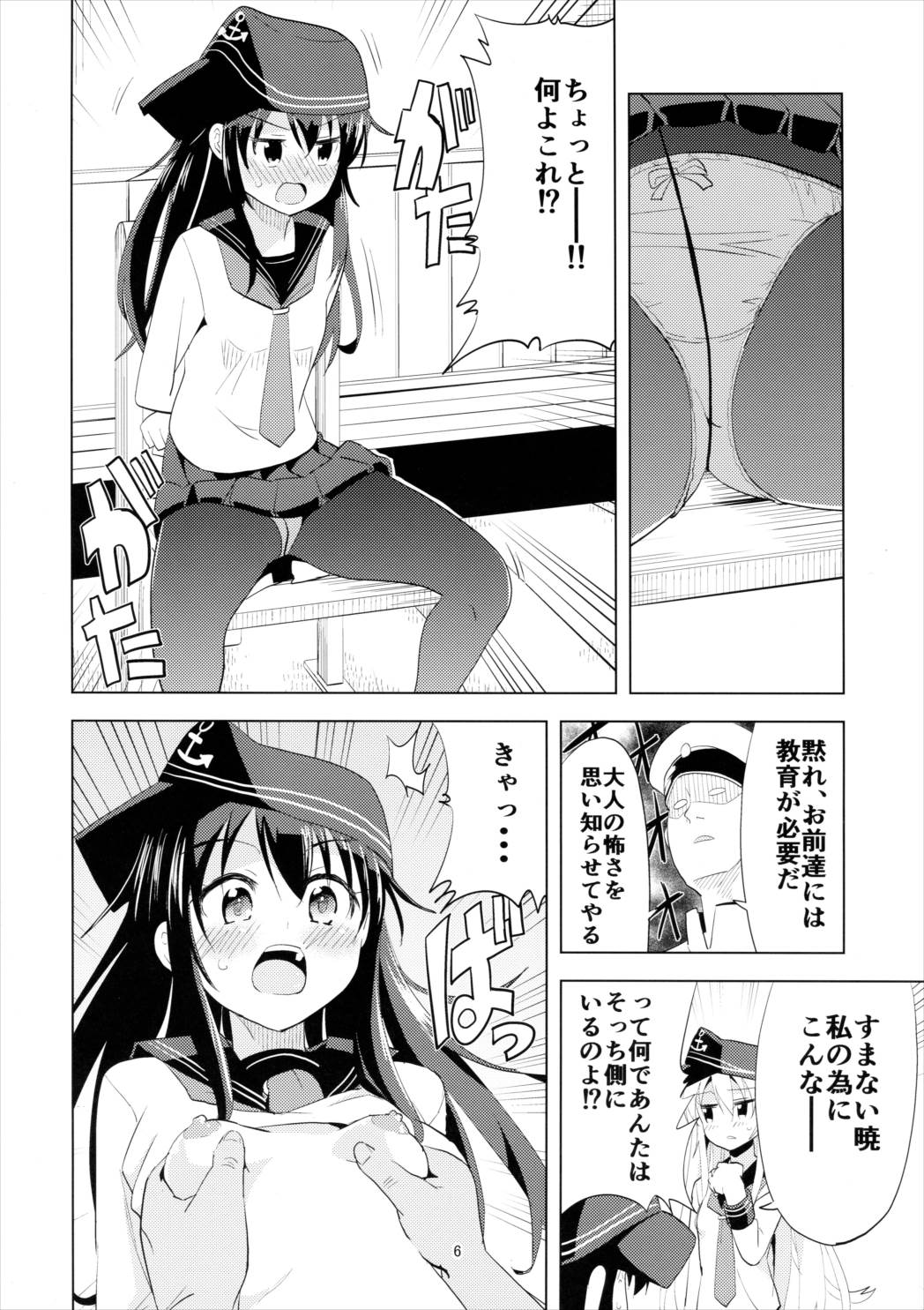 響暁にHなおしおき 5ページ