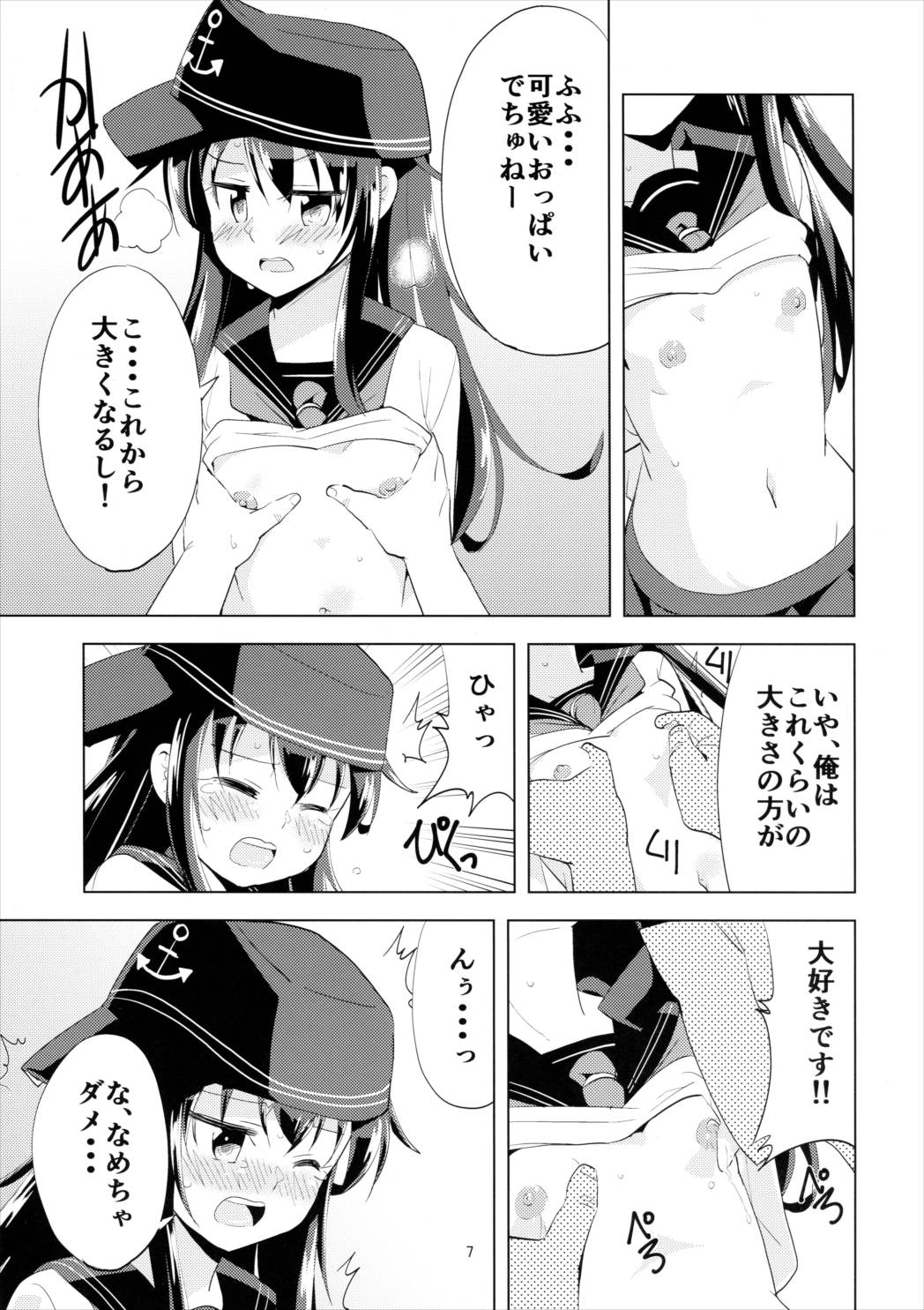 響暁にHなおしおき 6ページ