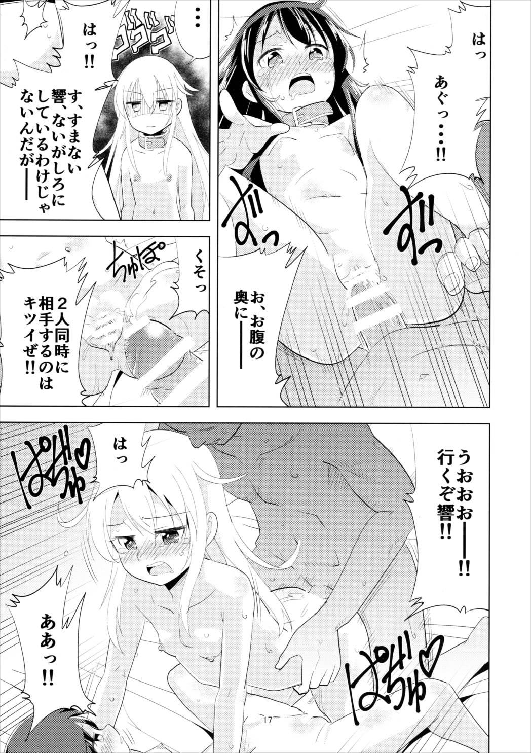 響暁にHなおしおき 16ページ