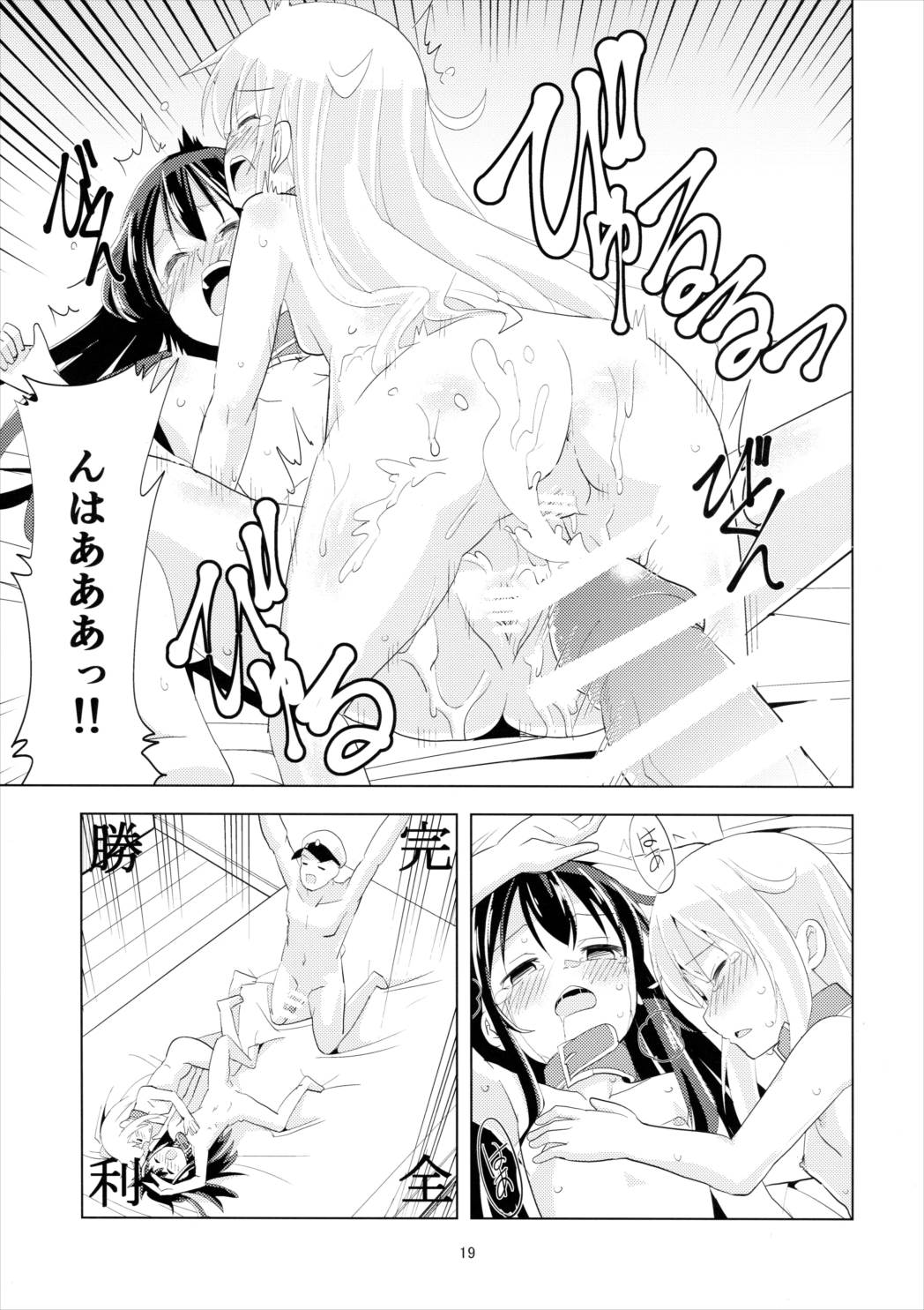 響暁にHなおしおき 18ページ