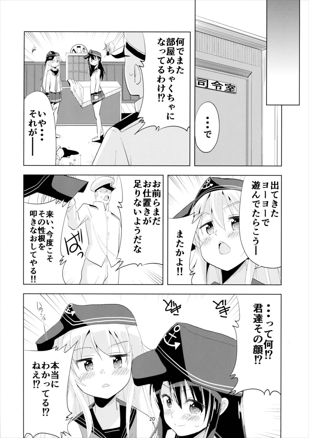 響暁にHなおしおき 19ページ
