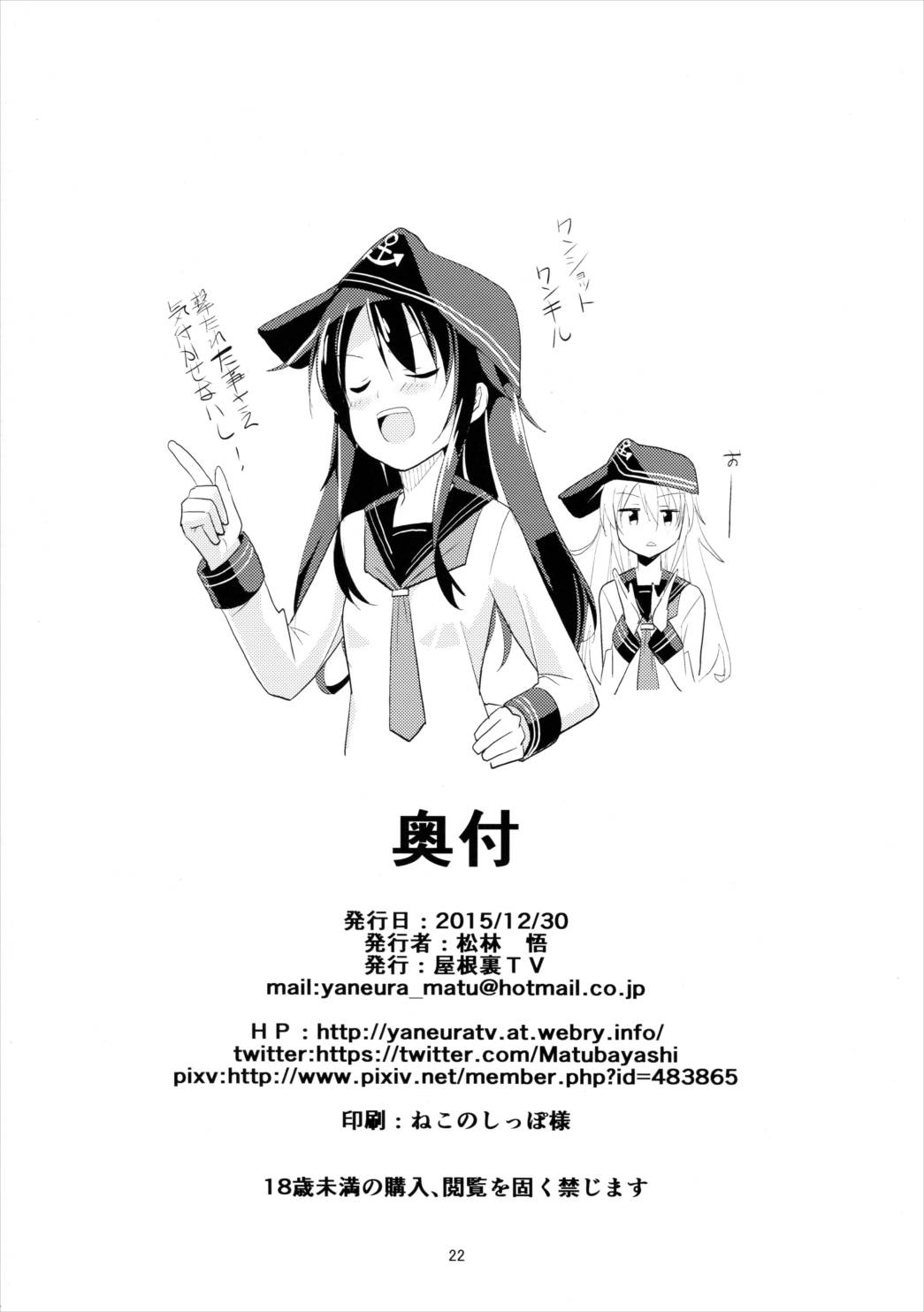 響暁にHなおしおき 21ページ