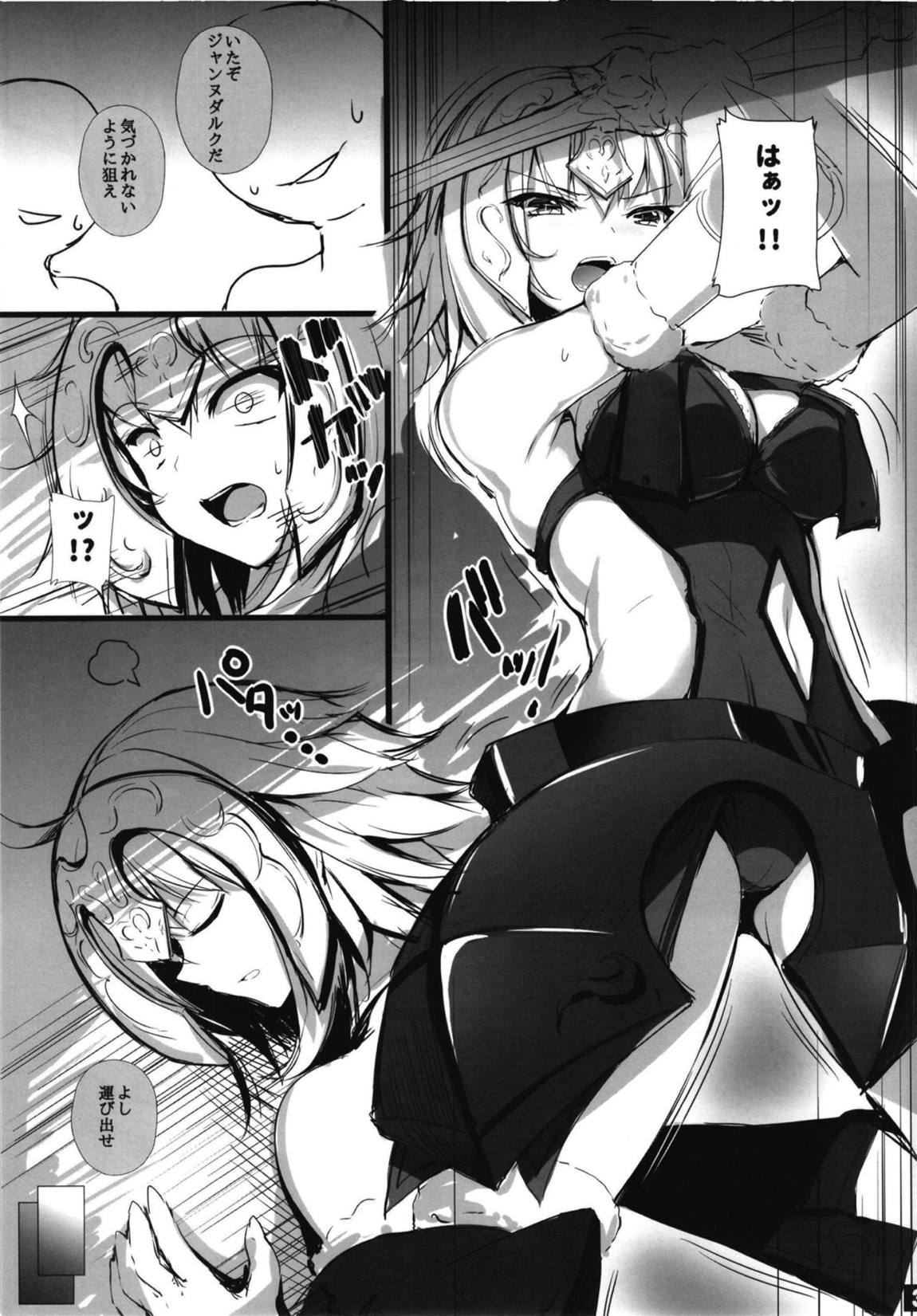 ジャンヌオルタの墜ちる様 2ページ