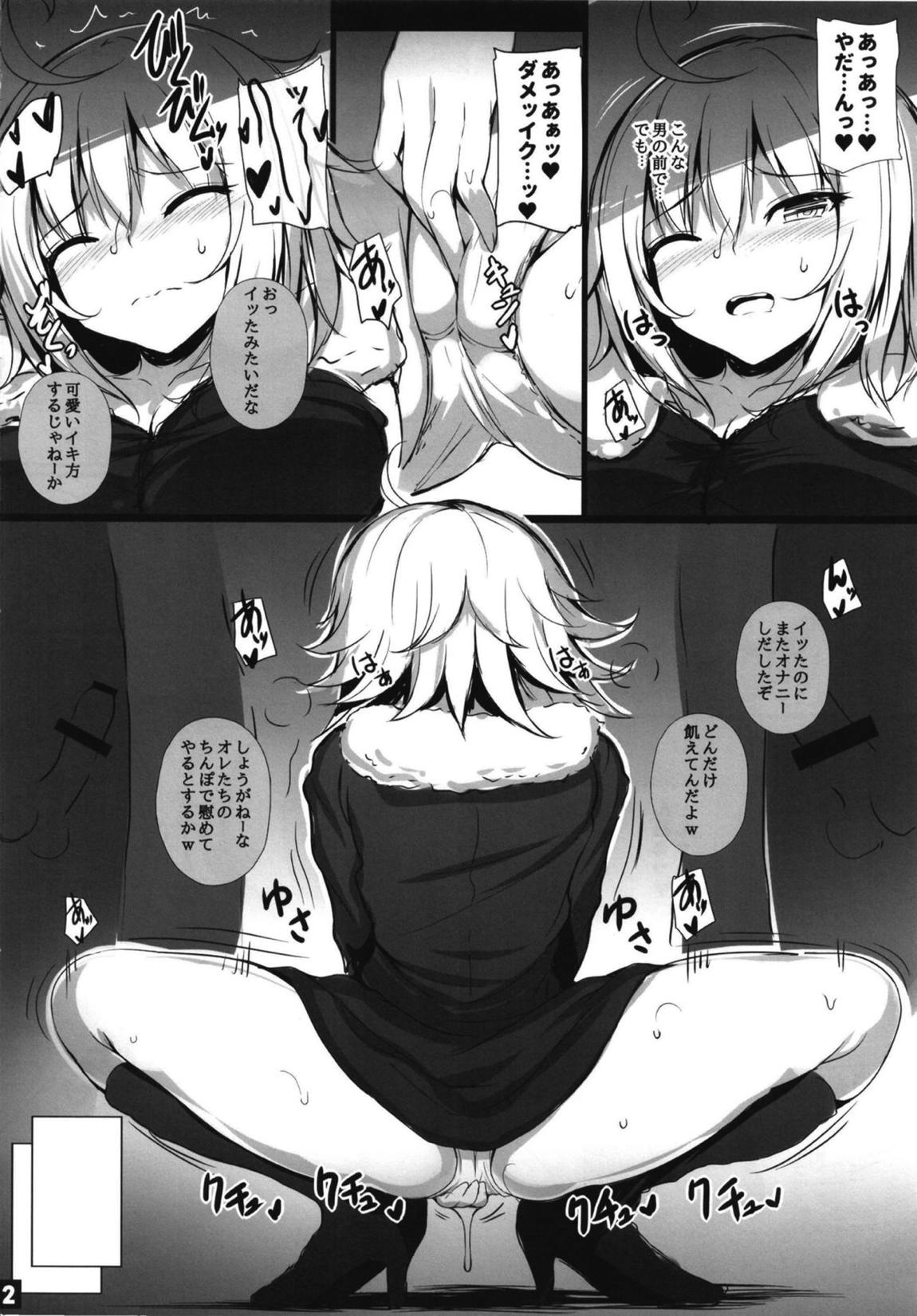 ジャンヌオルタの墜ちる様 11ページ
