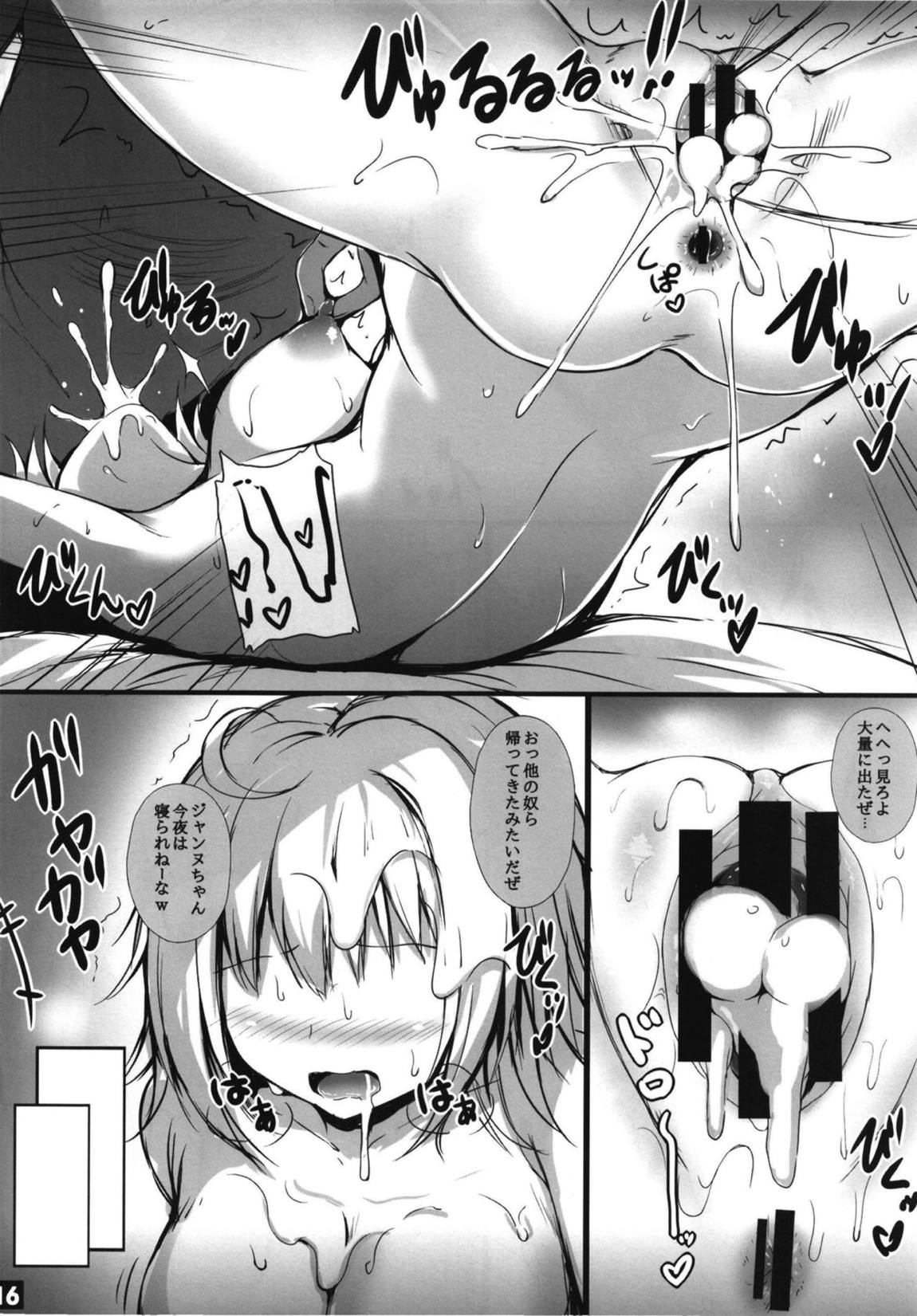 ジャンヌオルタの墜ちる様 15ページ