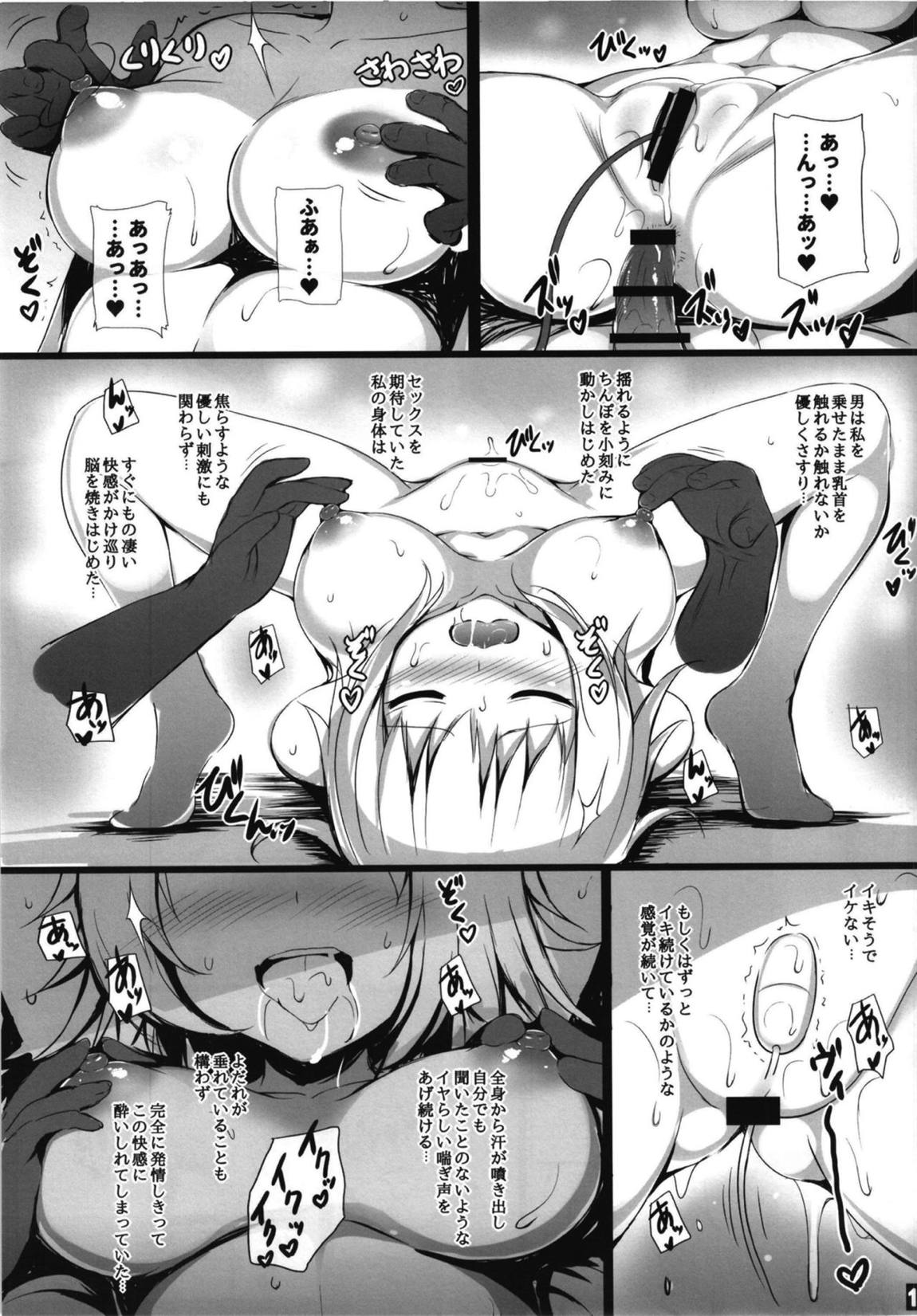 ジャンヌオルタの墜ちる様 18ページ