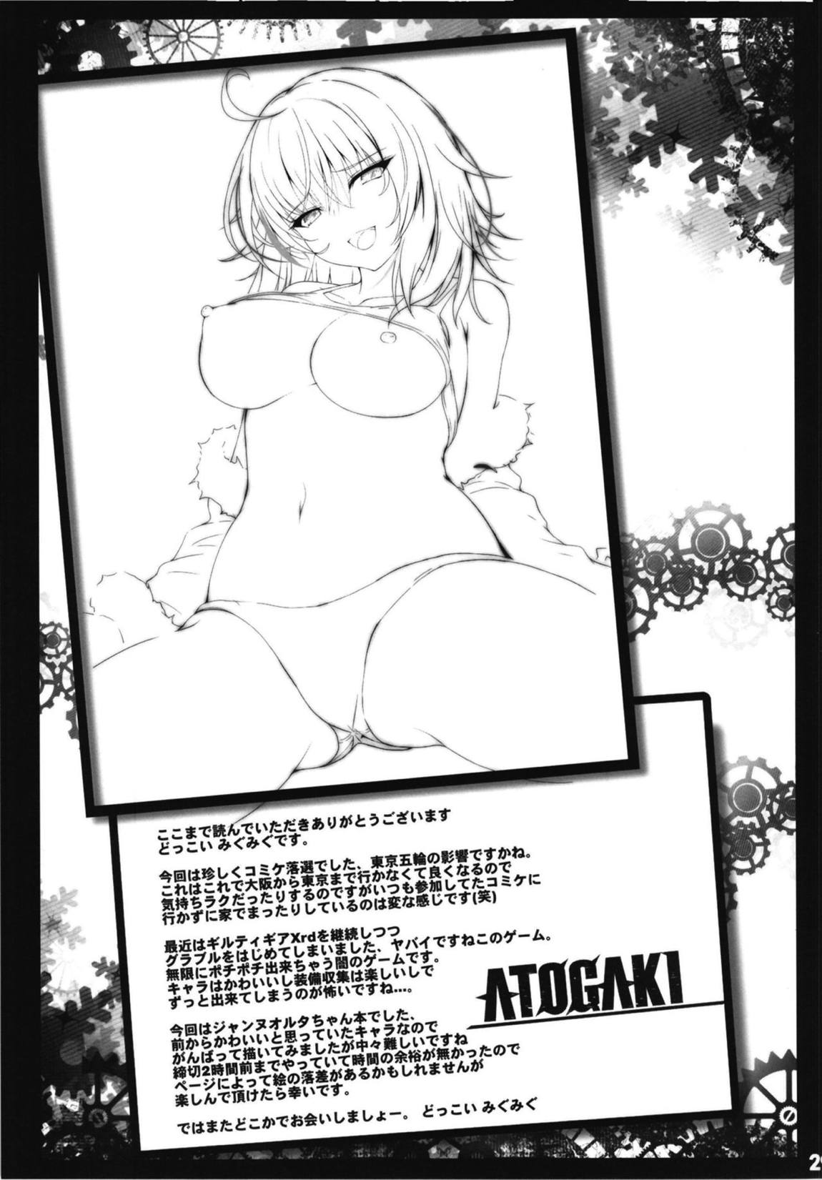 ジャンヌオルタの墜ちる様 27ページ