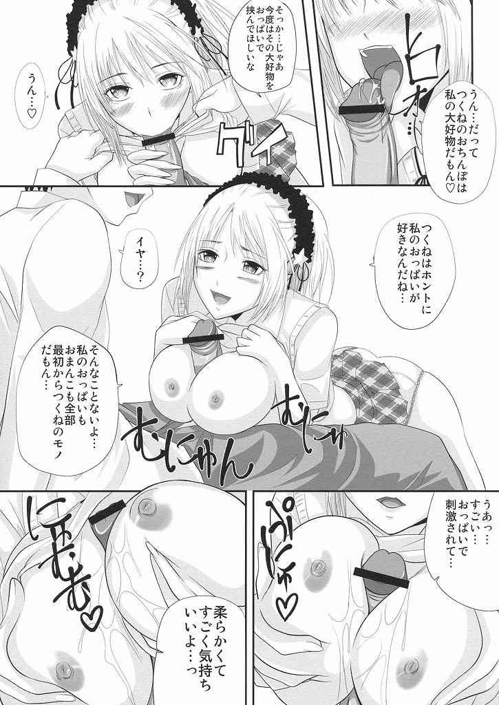 ロザバンifストーリー～黒乃胡夢編～ 6ページ