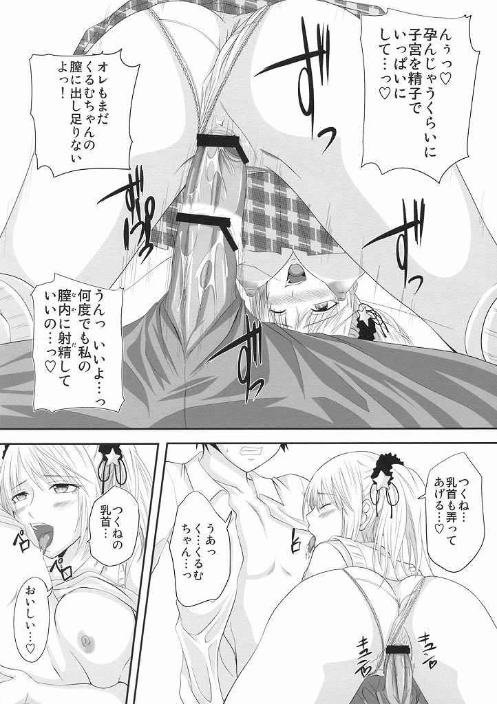 ロザバンifストーリー～黒乃胡夢編～ 13ページ