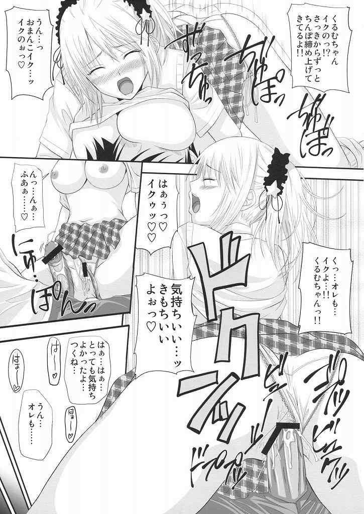 ロザバンifストーリー～黒乃胡夢編～ 16ページ