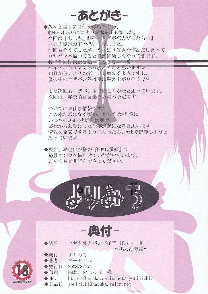 ロザバンifストーリー～黒乃胡夢編～ 18ページ