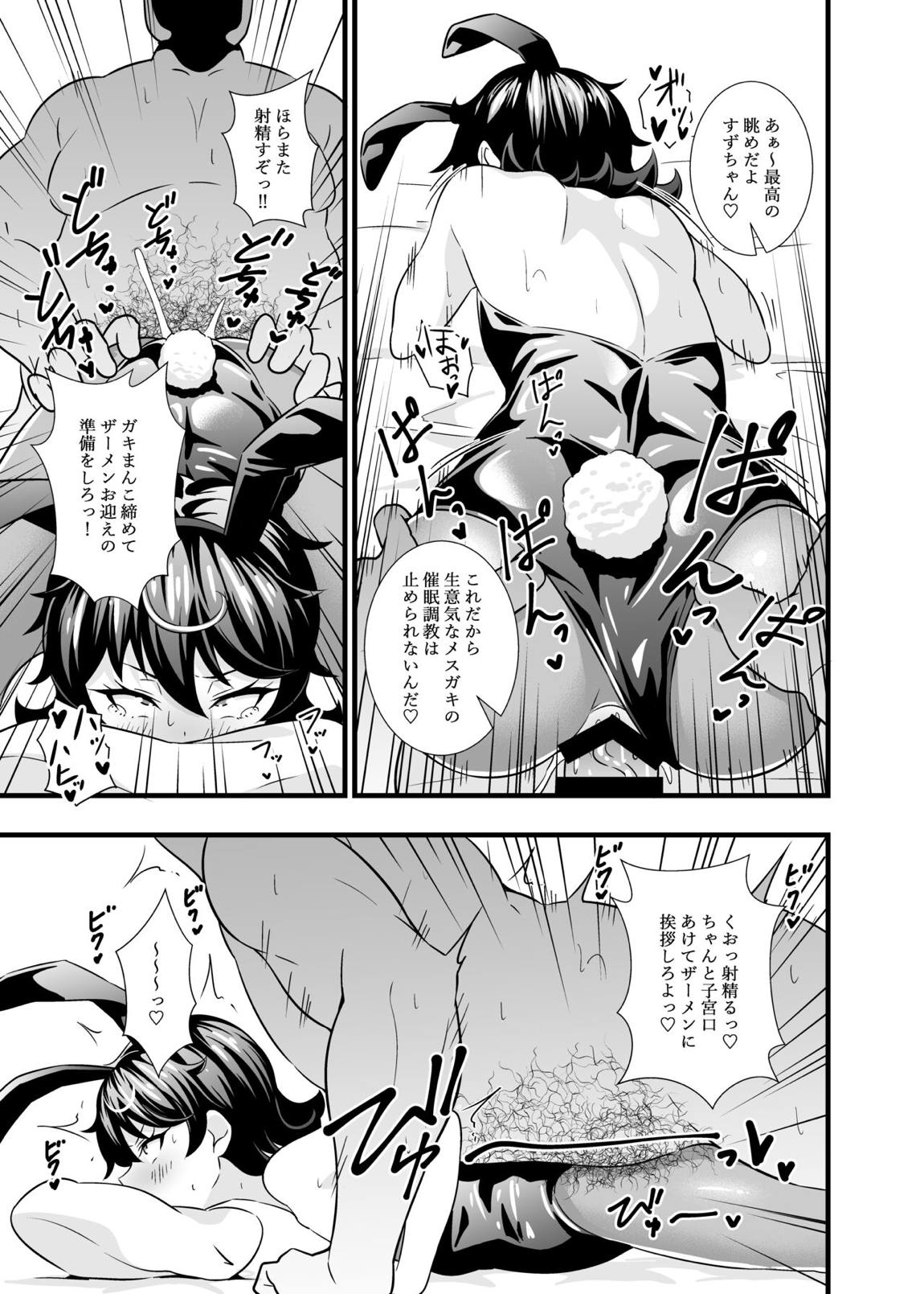 すずちゃん可愛いね 16ページ