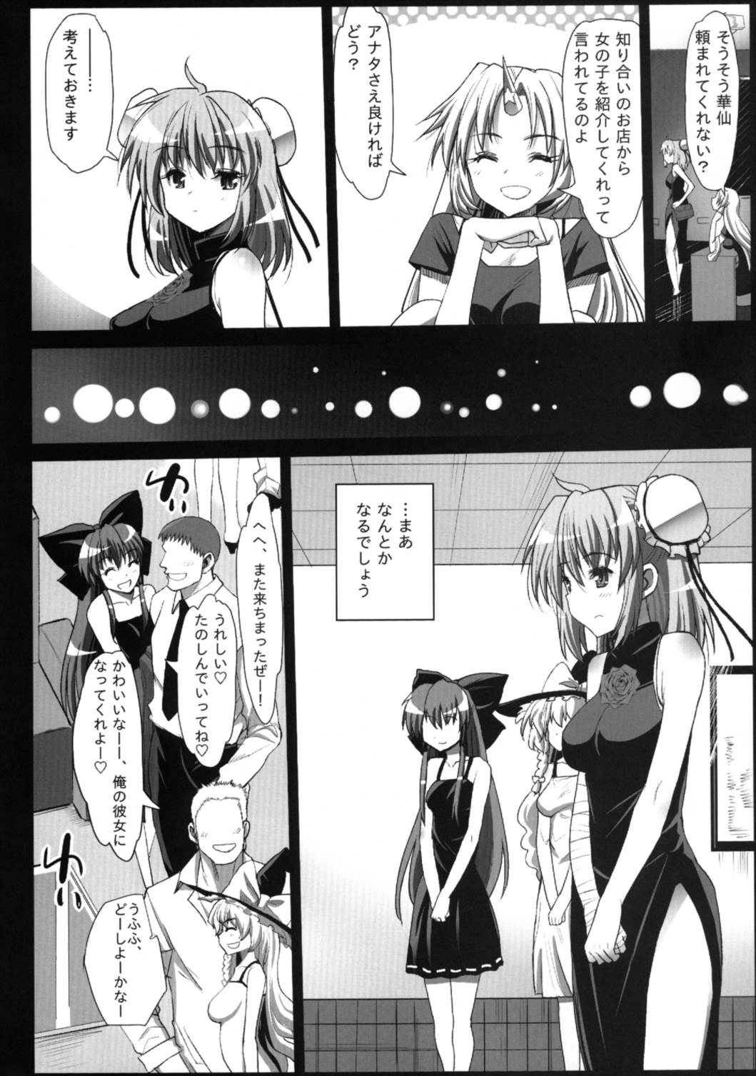 茨木華扇、ソープに沈む。 4ページ