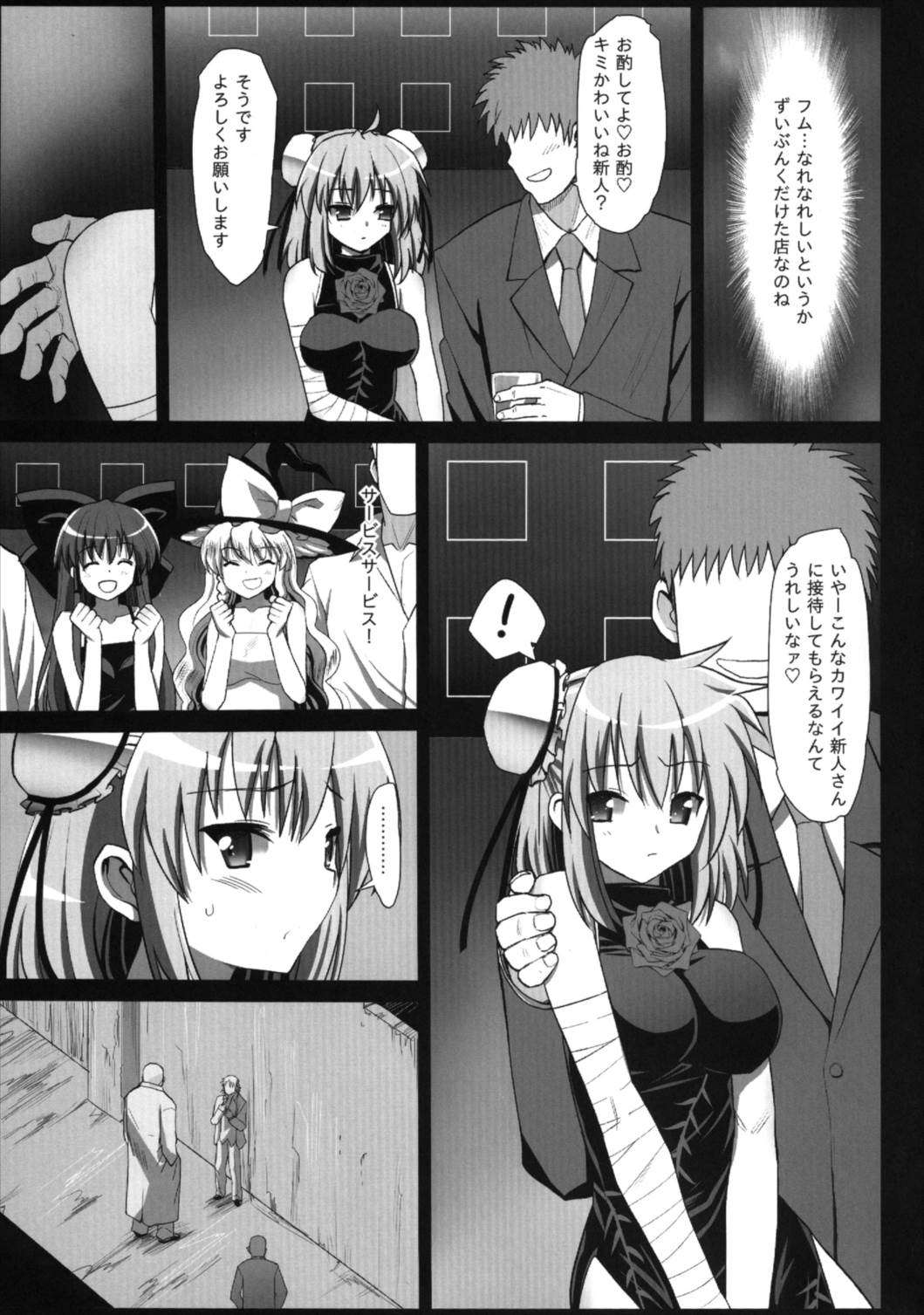 茨木華扇、ソープに沈む。 5ページ