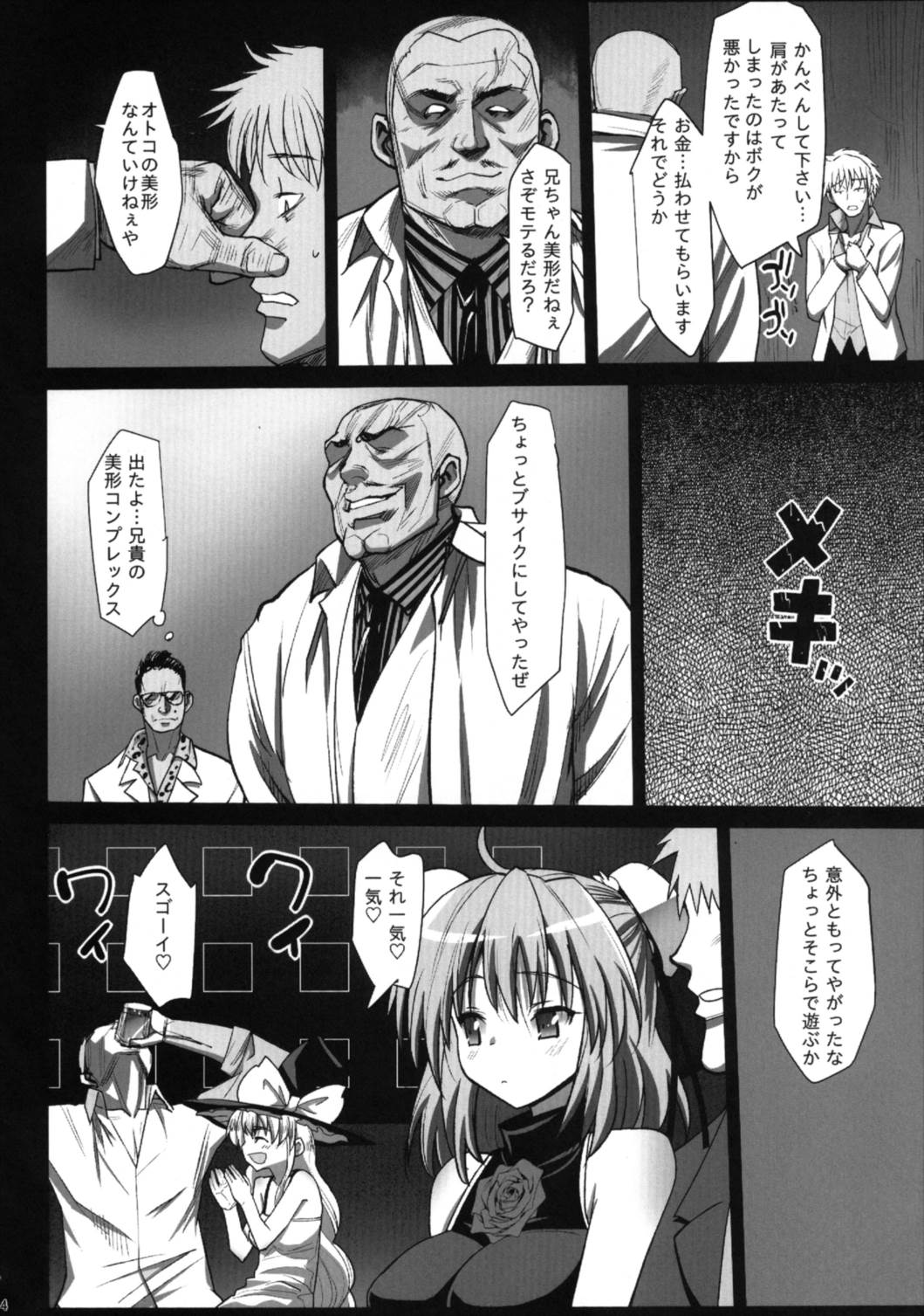 茨木華扇、ソープに沈む。 6ページ