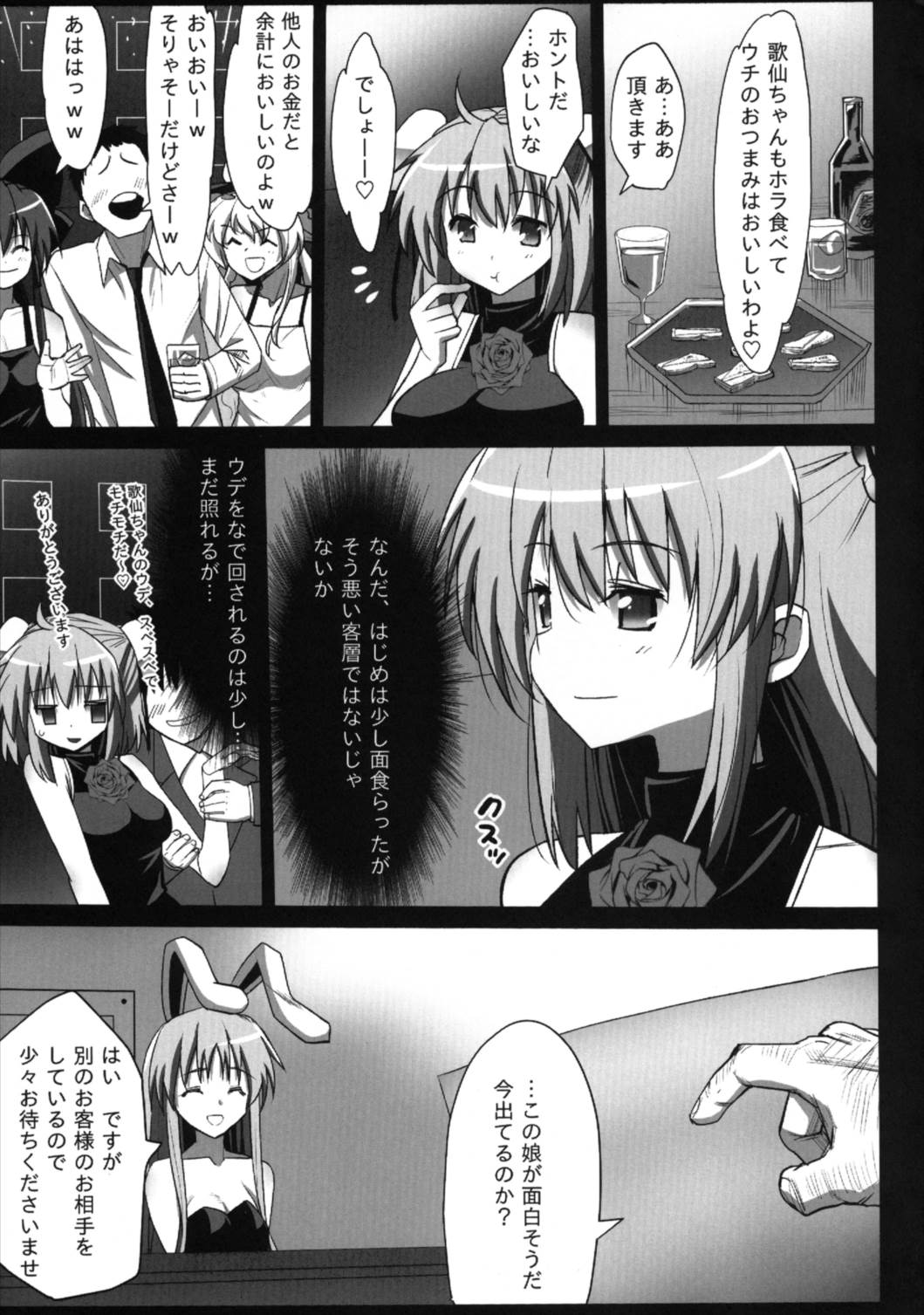 茨木華扇、ソープに沈む。 7ページ