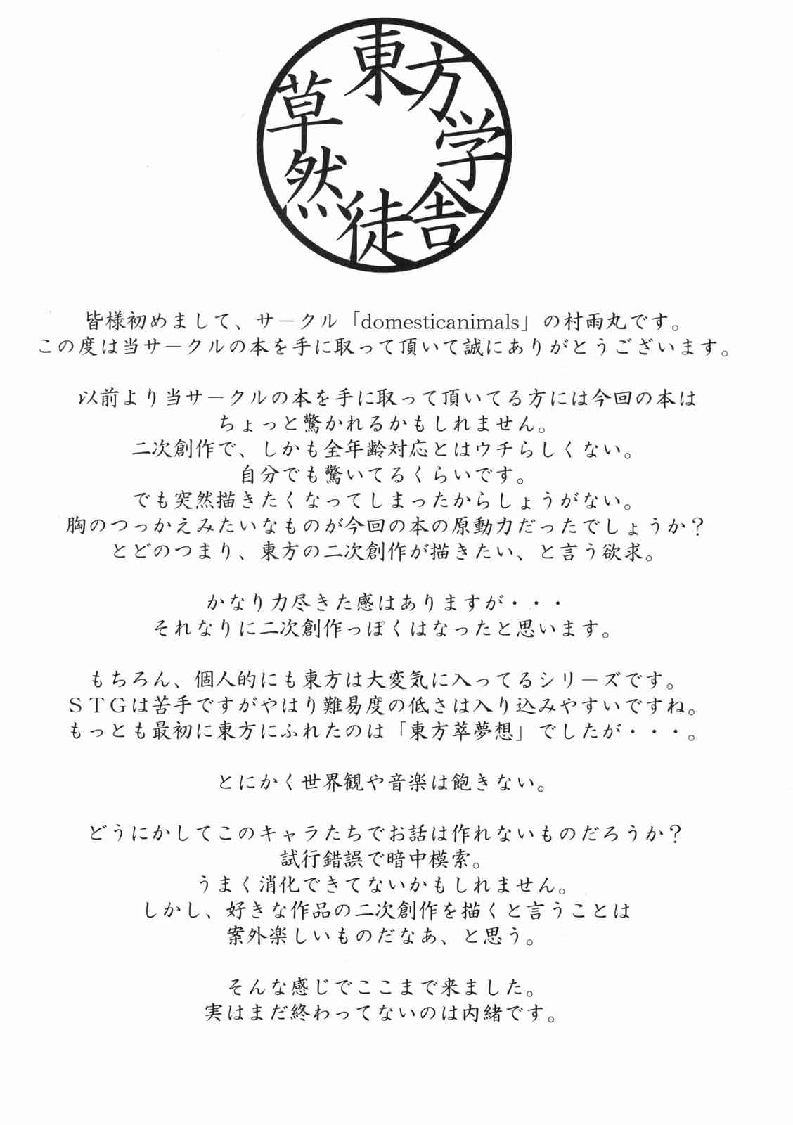 東方学舎徒然草 3ページ