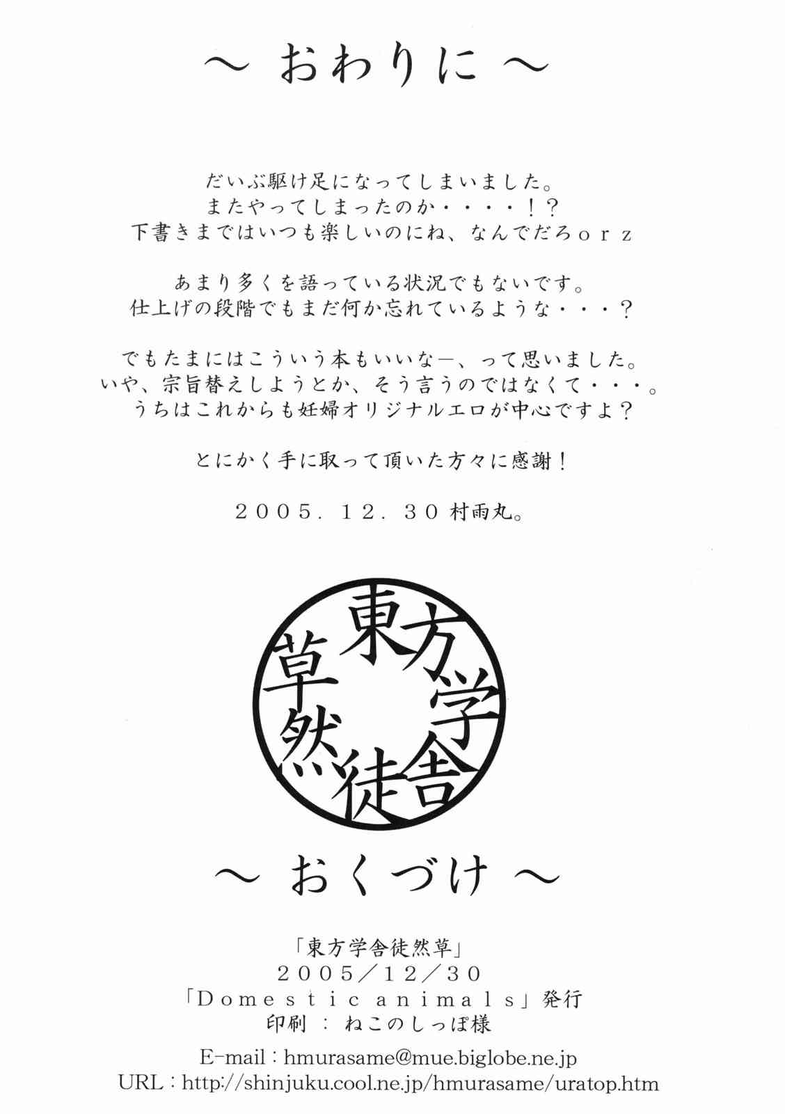 東方学舎徒然草 29ページ