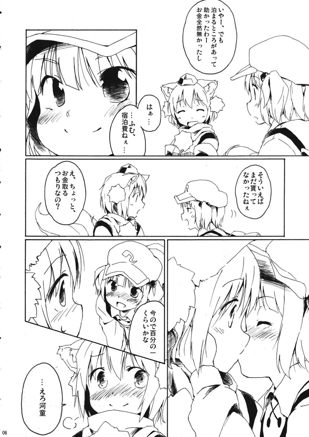 Oh，Commie and Copper 5ページ