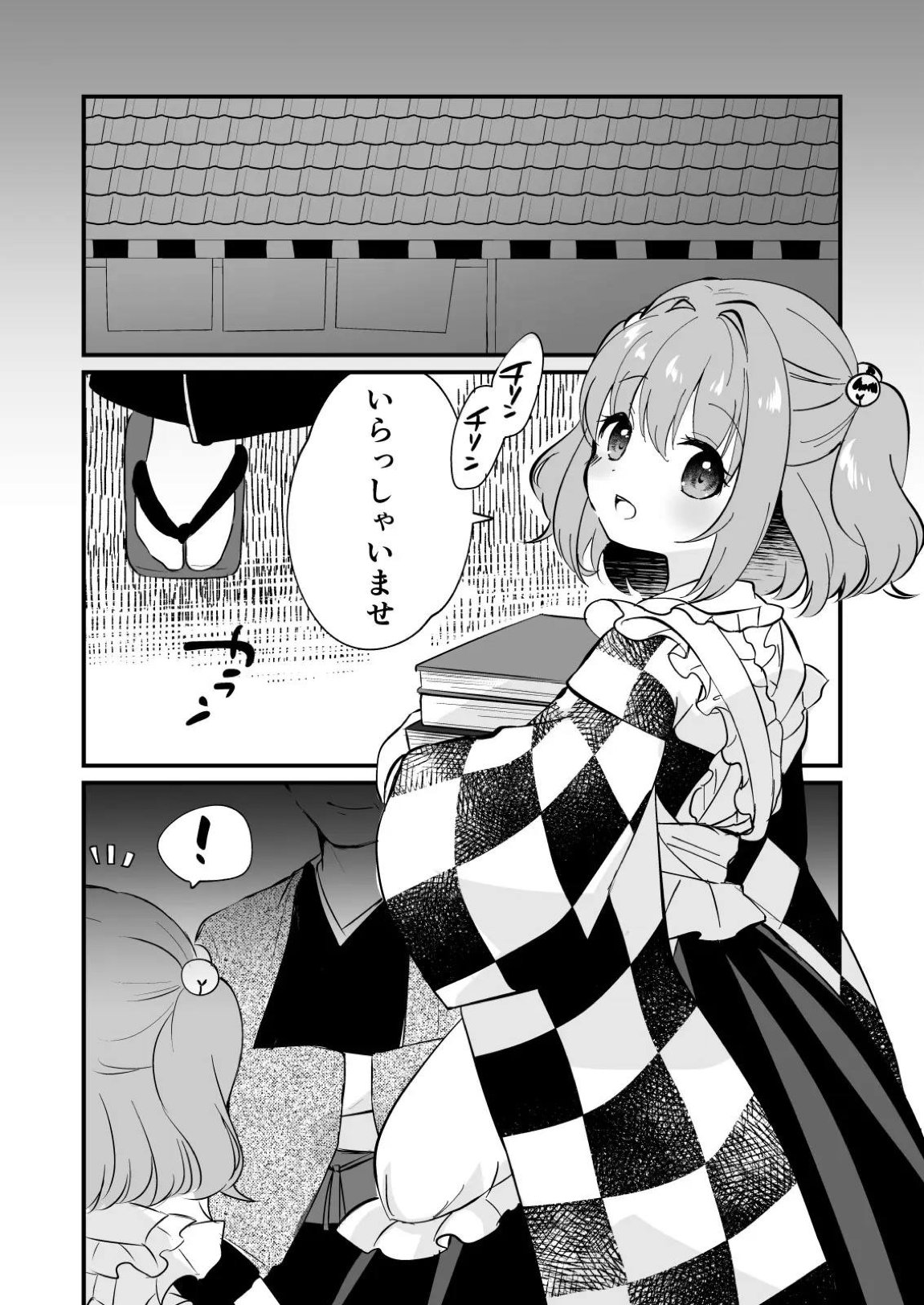 小鈴ちゃんといちゃいちゃする本 3ページ