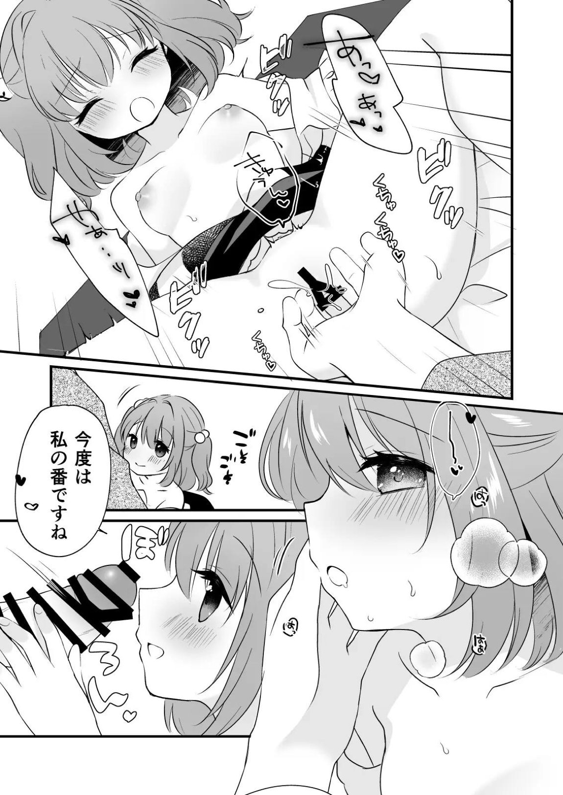 小鈴ちゃんといちゃいちゃする本 8ページ