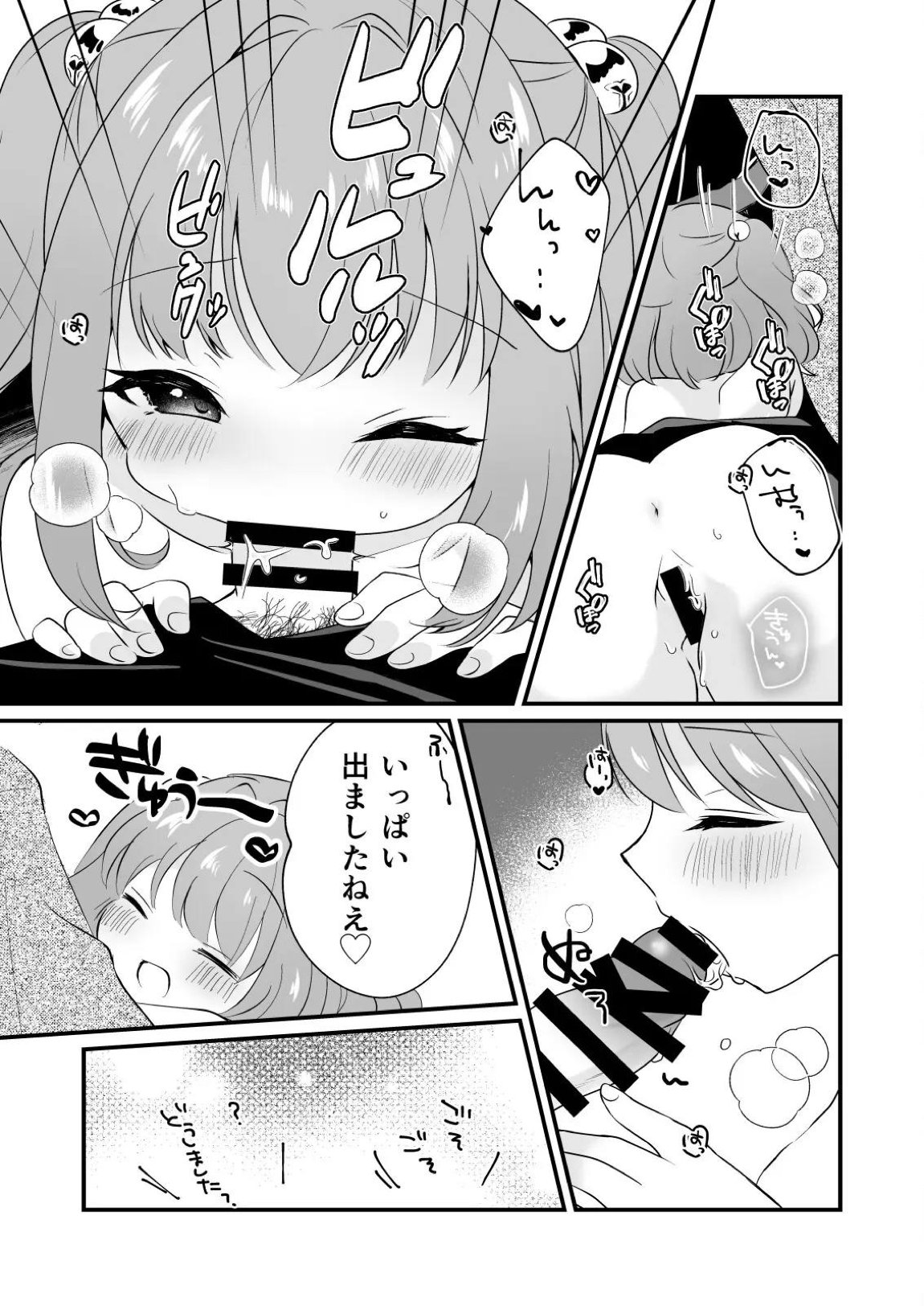 小鈴ちゃんといちゃいちゃする本 10ページ