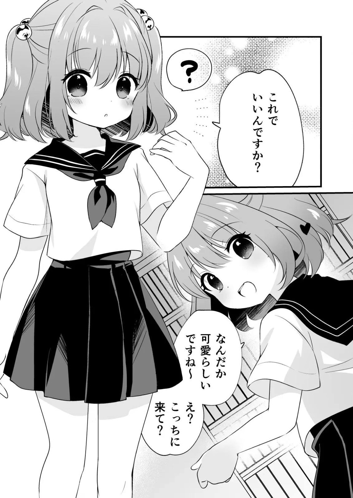 小鈴ちゃんといちゃいちゃする本 11ページ