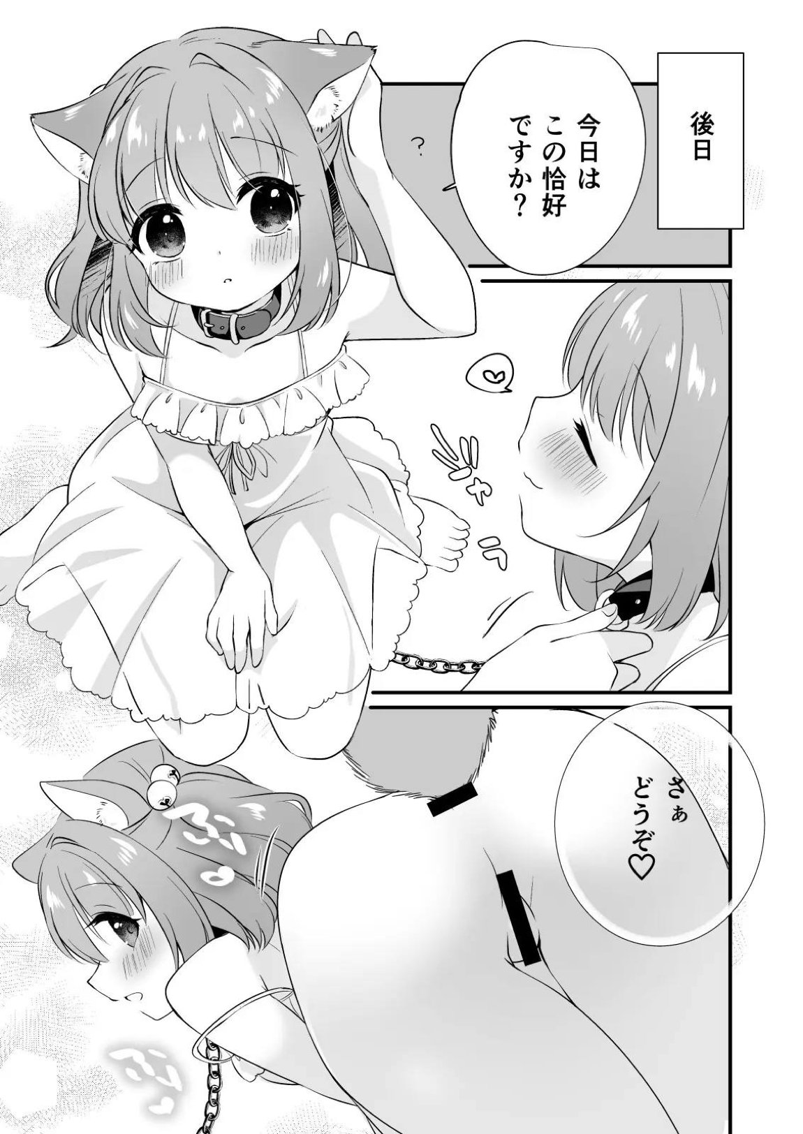 小鈴ちゃんといちゃいちゃする本 18ページ